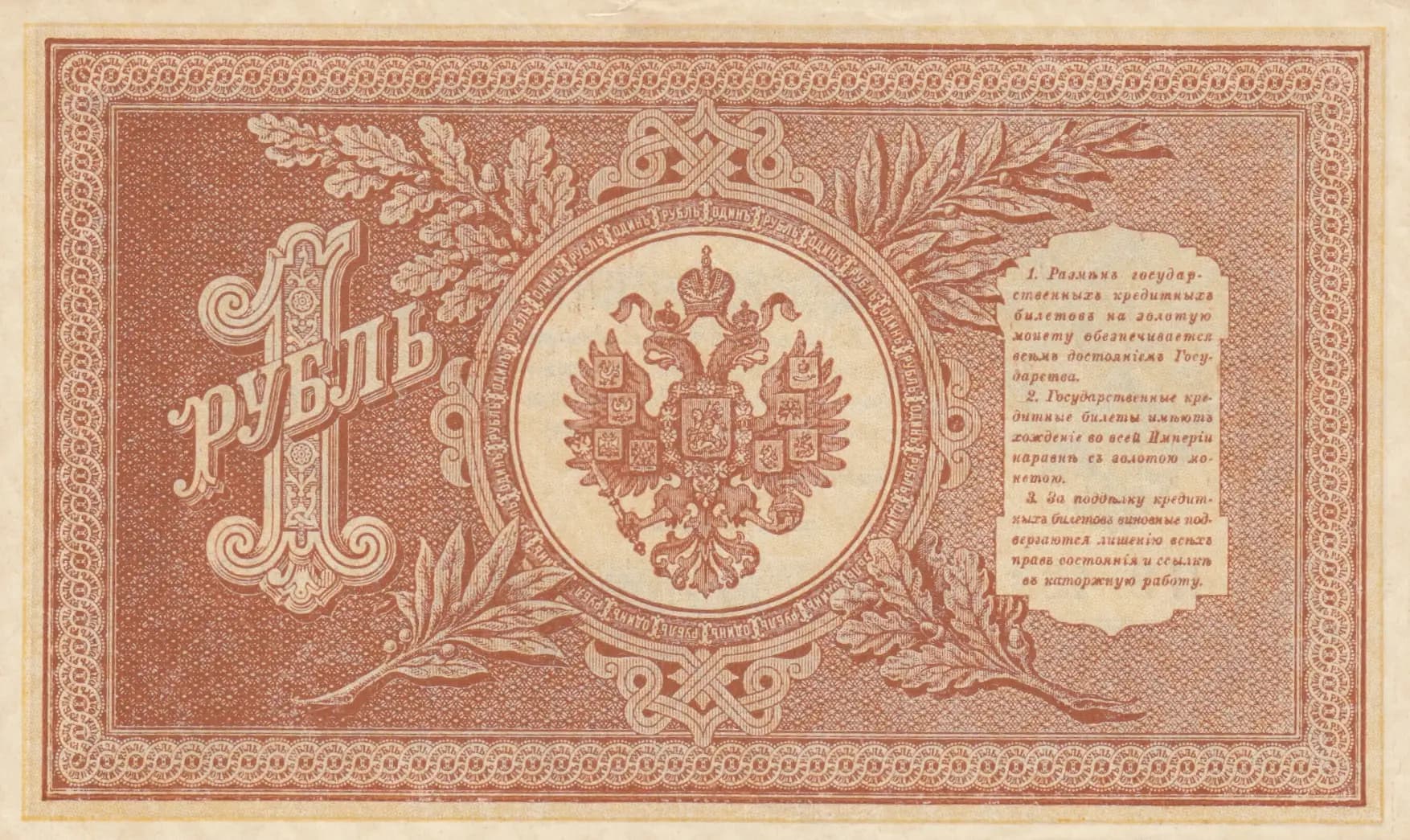 1 rubel 1915 from Russia, P-15(3-3) (1915) — image 2