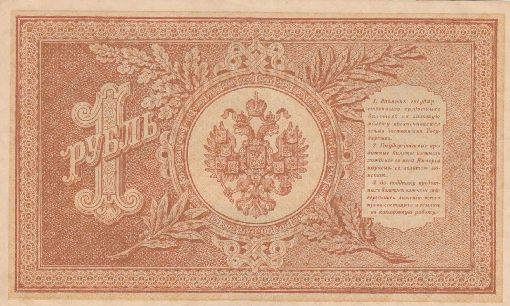 1 rubel 1915 from Russia, P-15(1-5) (1915) — image 2