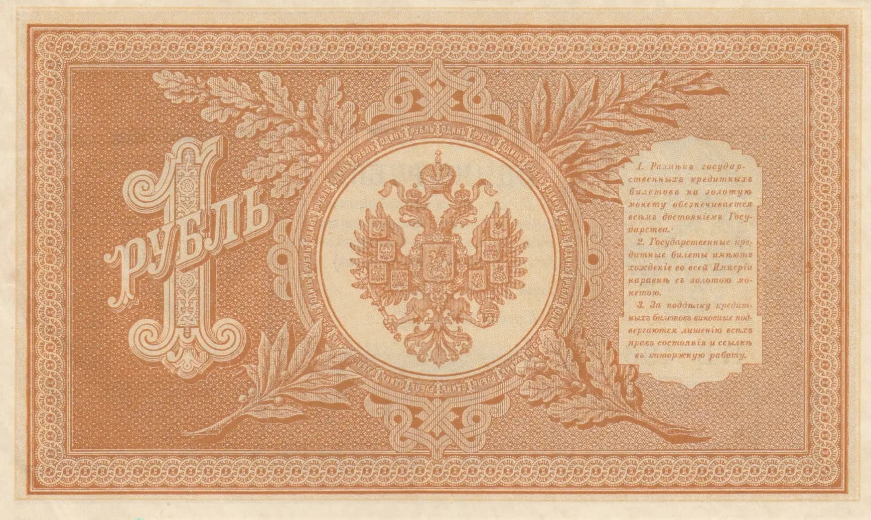 1 rubel 1915 from Russia, P-15(3-6) (1915) — image 2