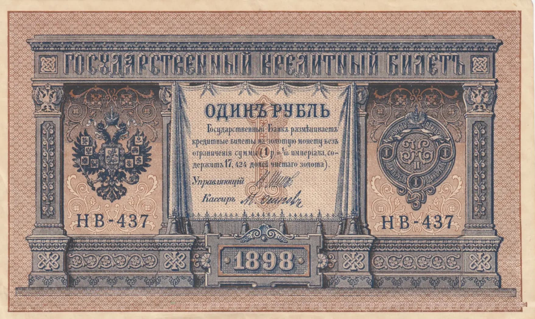 1 rubel 1915 from Russia, P-15(3-7) (1915) — image 1