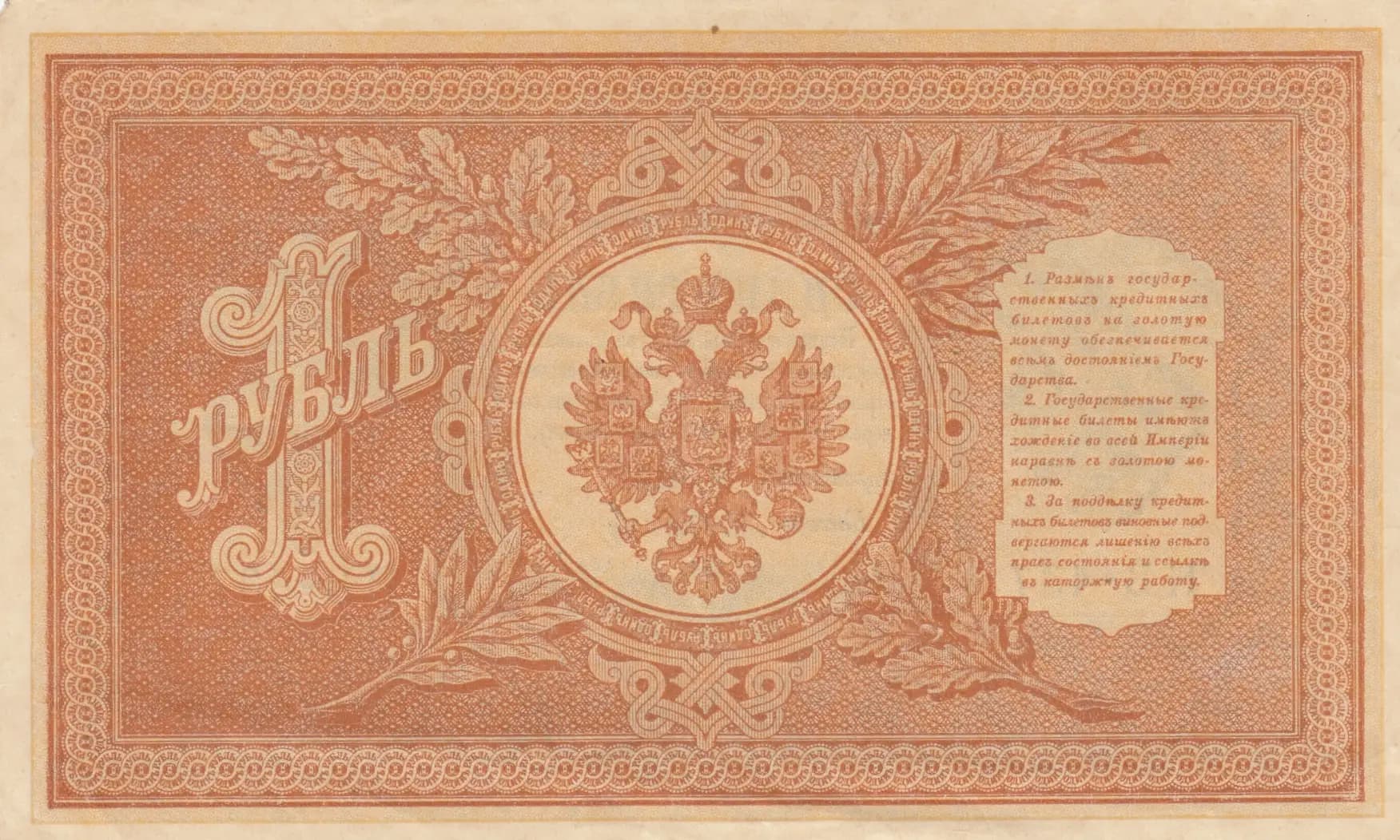 1 rubel 1915 from Russia, P-15(3-7) (1915) — image 2