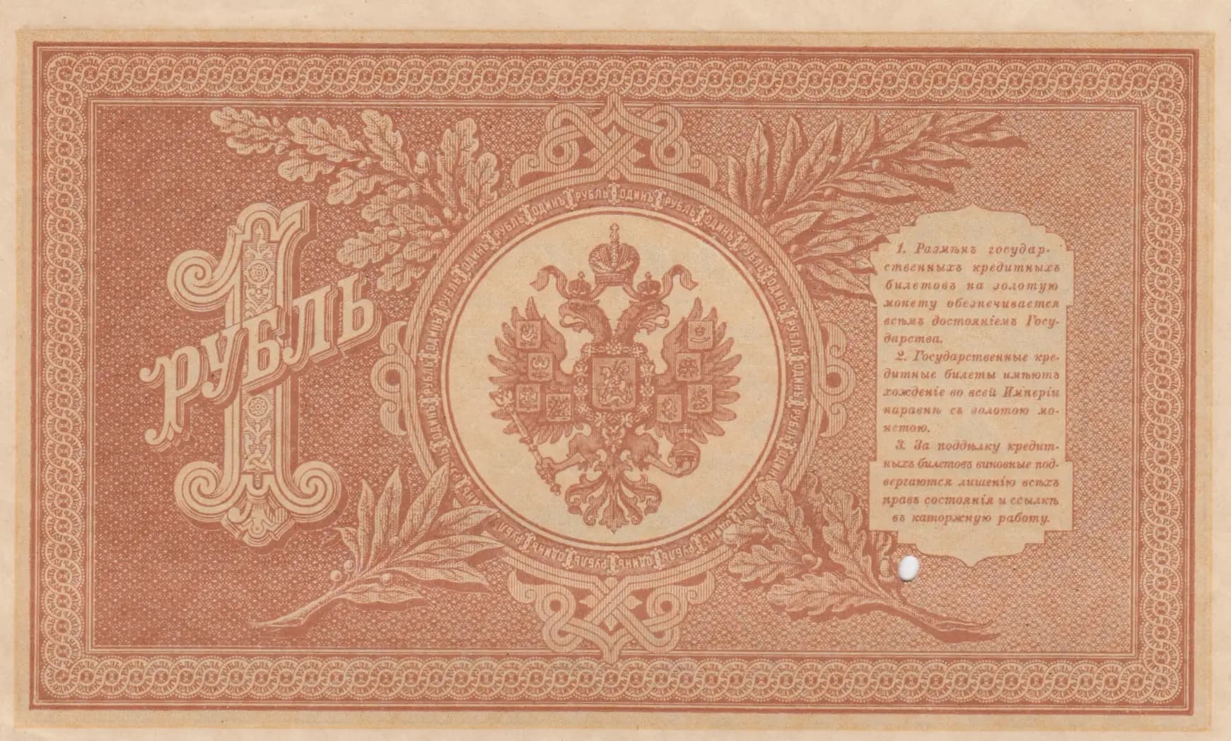 1 rubel 1915 from Russia, P-15(1-9) (1915) — image 2