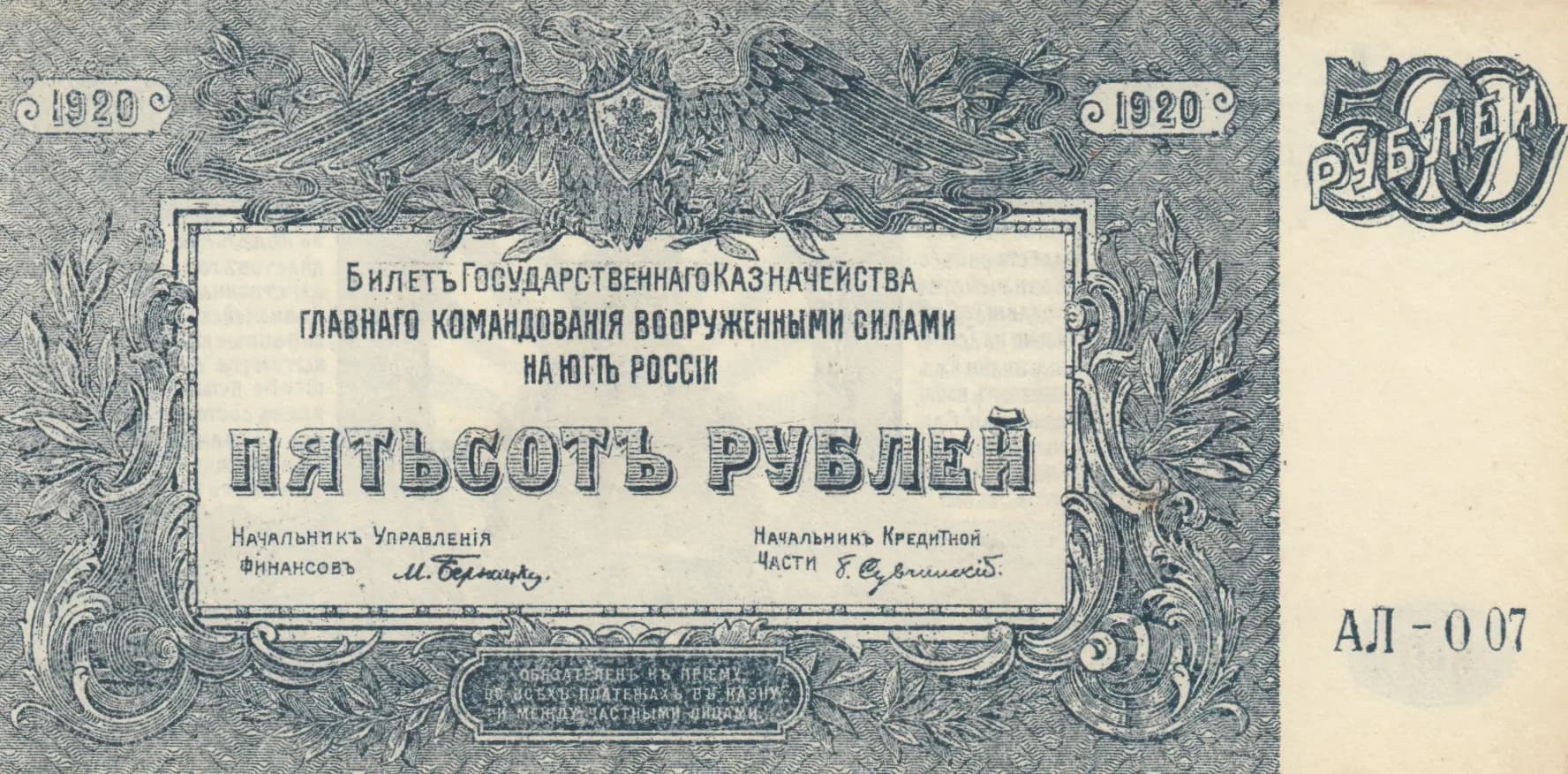 500 rublei 1920 from Russia, P-S434