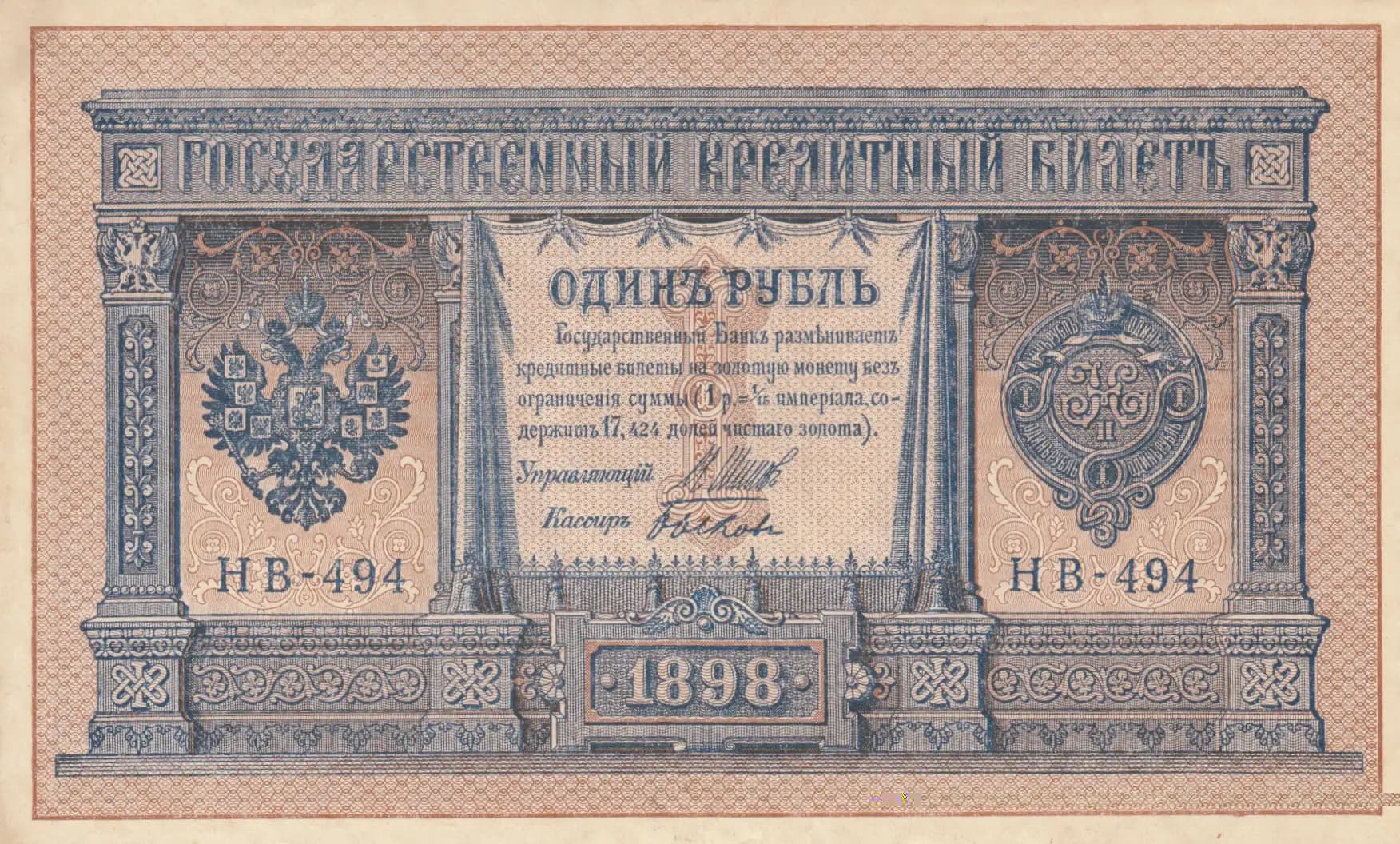 1 rubel 1915 from Russia, P-15(3-4) (1915) — image 1