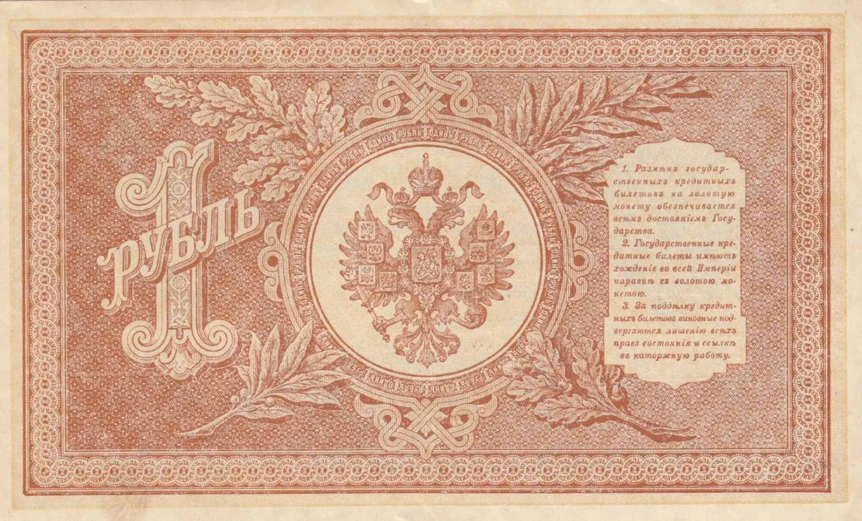 1 rubel 1915 from Russia, P-15(3-4) (1915) — image 2