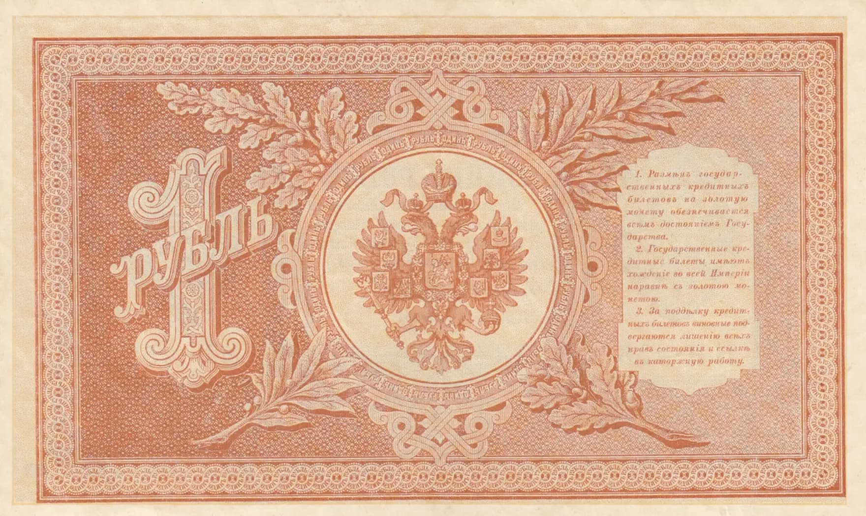 1 rubel 1915 from Russia, P-15(3-5) (1915) — image 2
