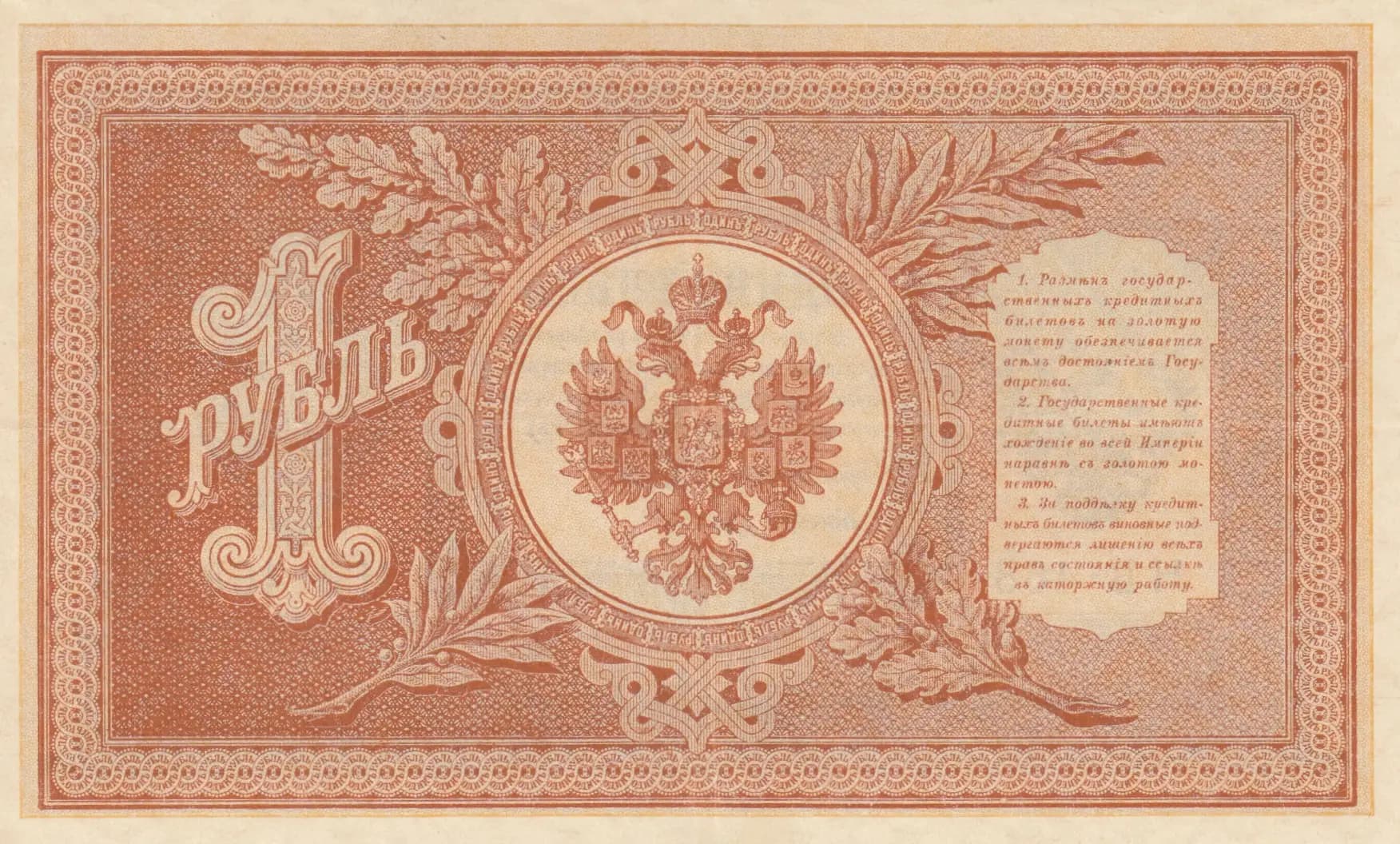 1 rubel 1915 from Russia, P-15(3-8) (1915) — image 2