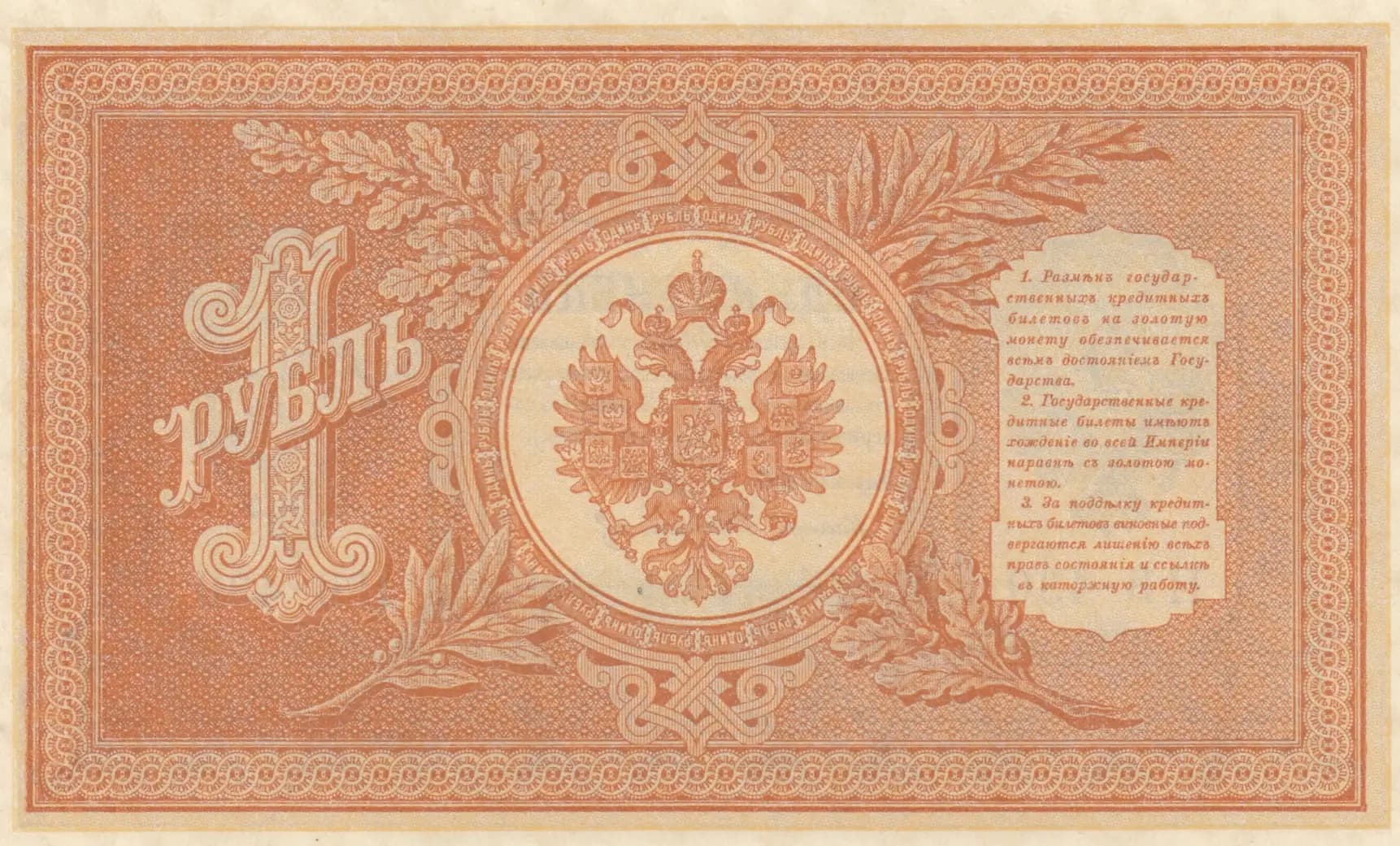 1 rubel 1915 from Russia, P-15(3-10) (1915) — image 2