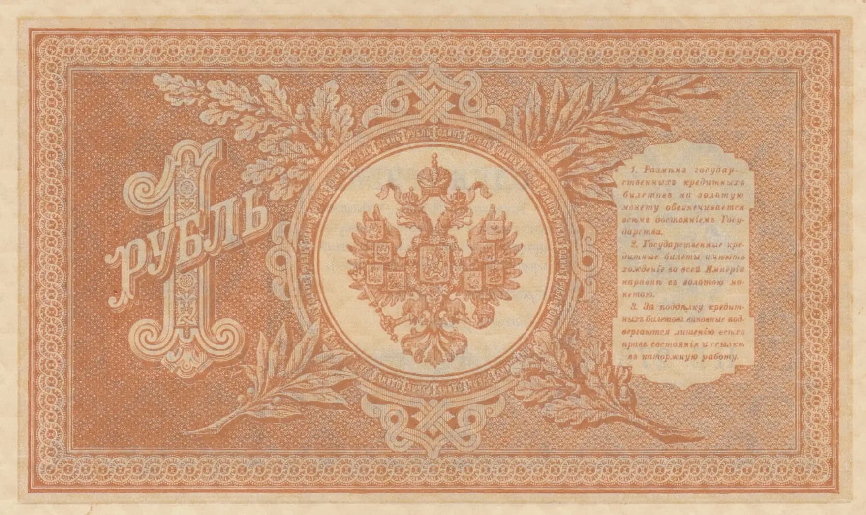 1 rubel 1915 from Russia, P-15(2-11) (1915) — image 2
