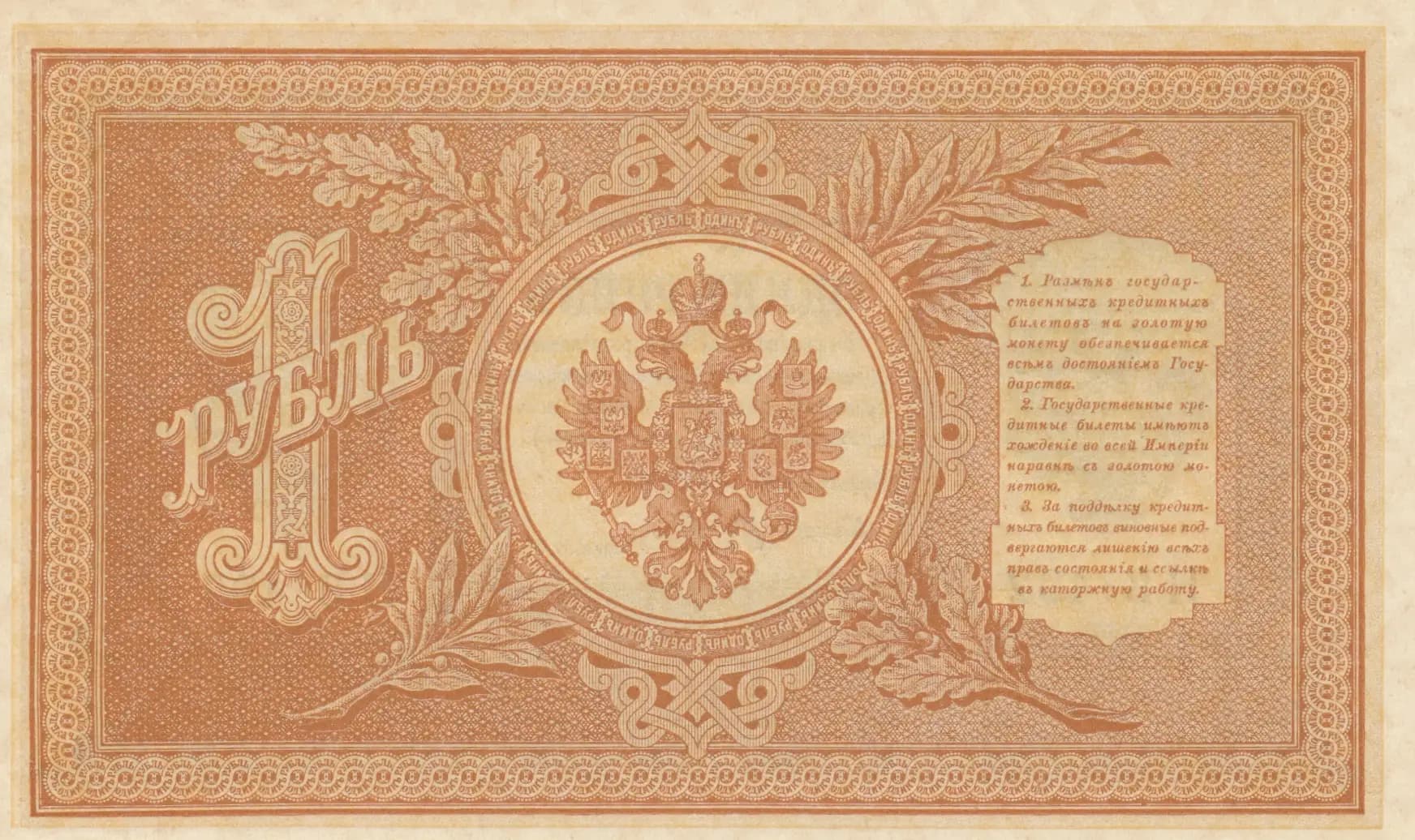 1 rubel 1915 from Russia, P-15(3-2) (1915) — image 2