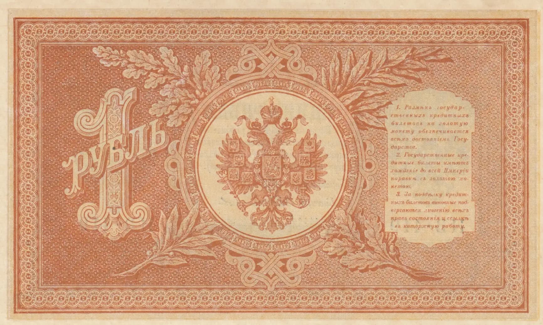 1 rubel 1915 from Russia, P-15(3-9) (1915) — image 2