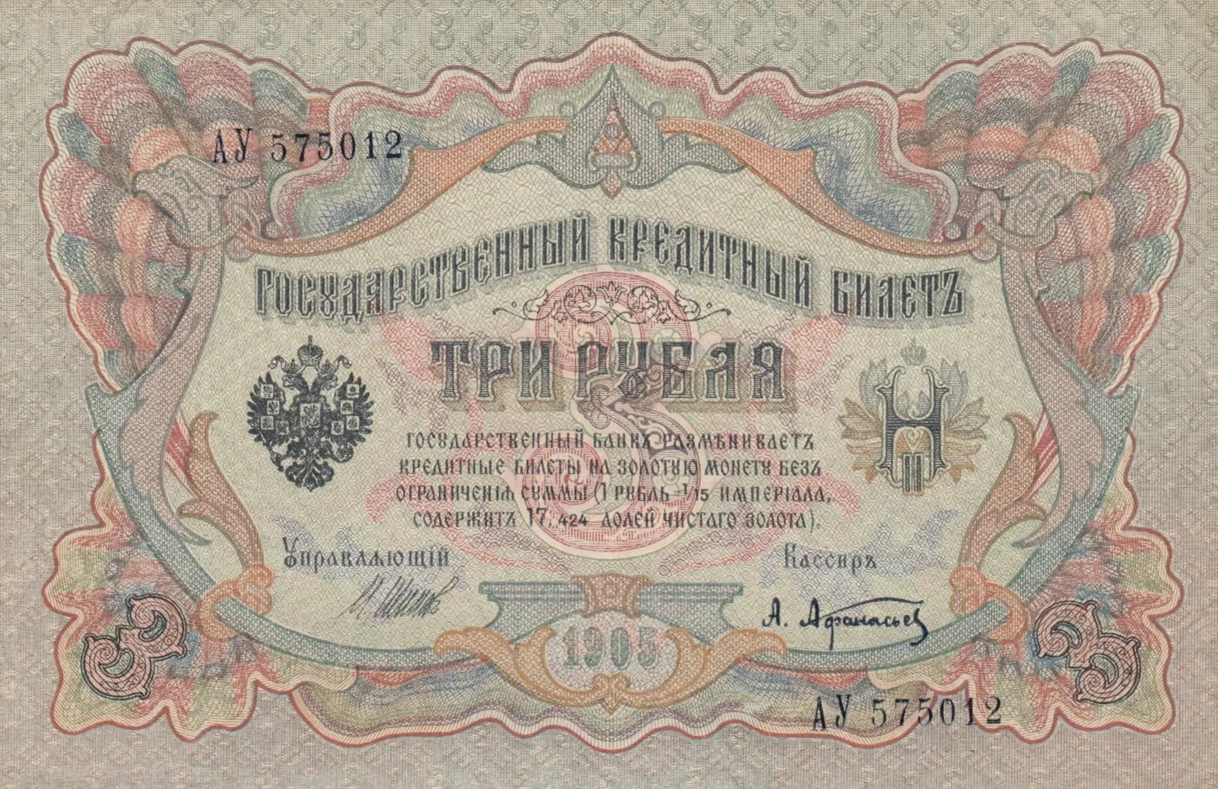 3 rublja 1905 from Russia, P-9c(1) (1905) — image 1