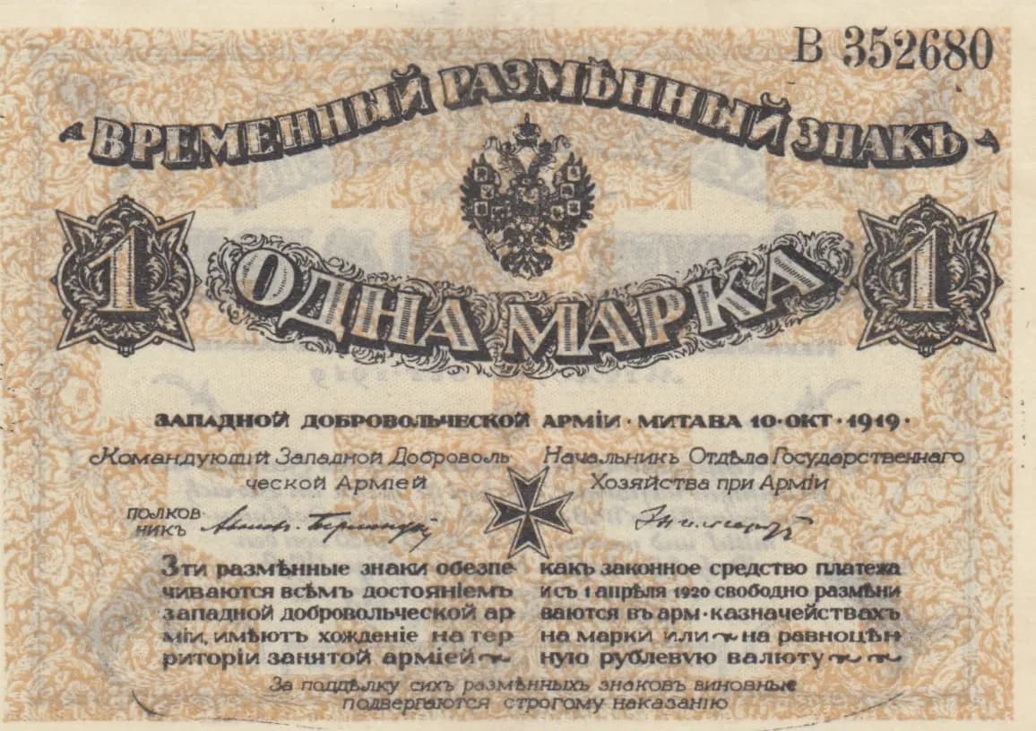 1 mark 1919 from Russia, P-S226 (1919) — image 1