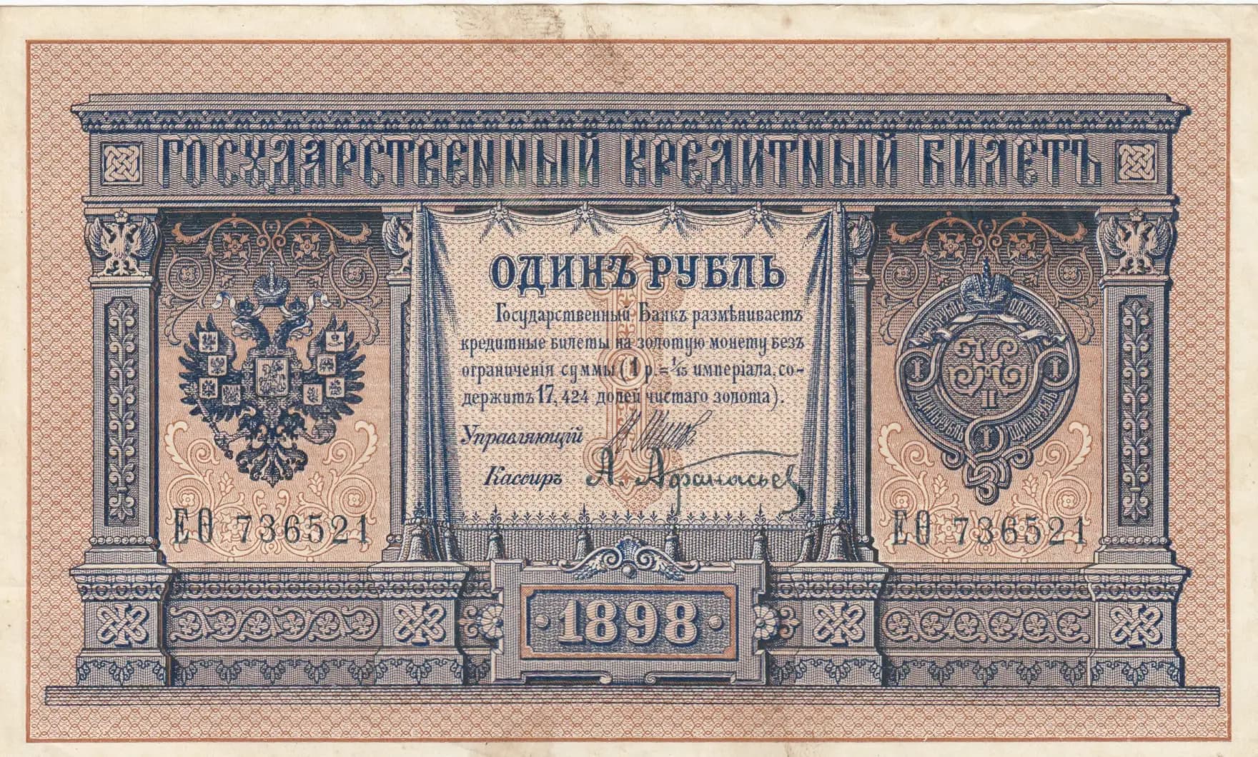 1 rubel 1898 from Russia, P-1d(1)