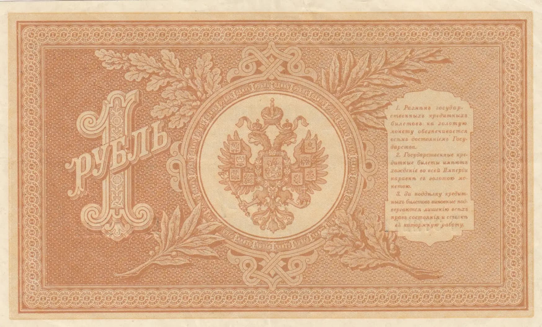 1 rubel 1898 from Russia, P-1d(2) (1898) — image 2