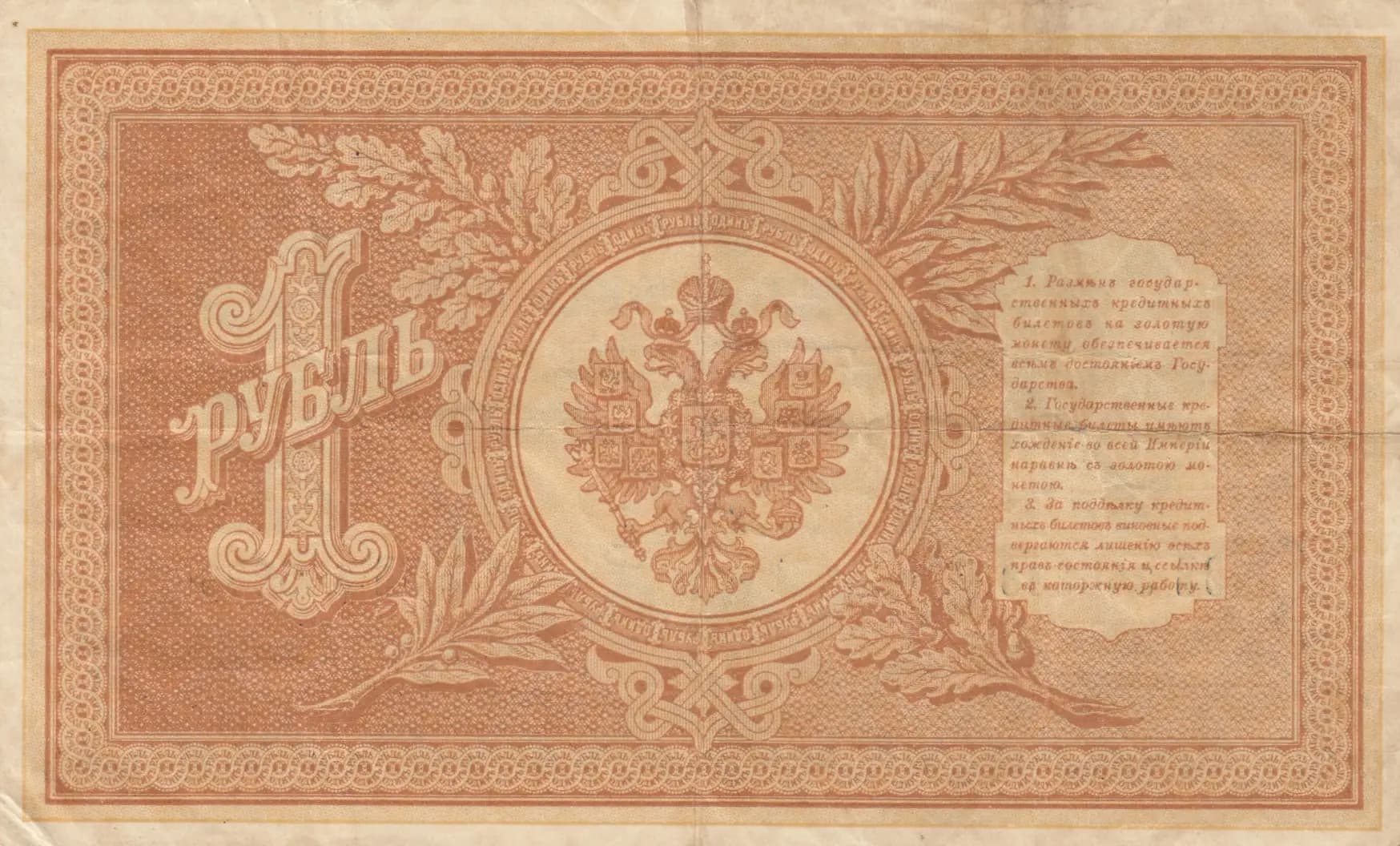 1 rubel 1898 from Russia, P-1d(4) (1898) — image 2