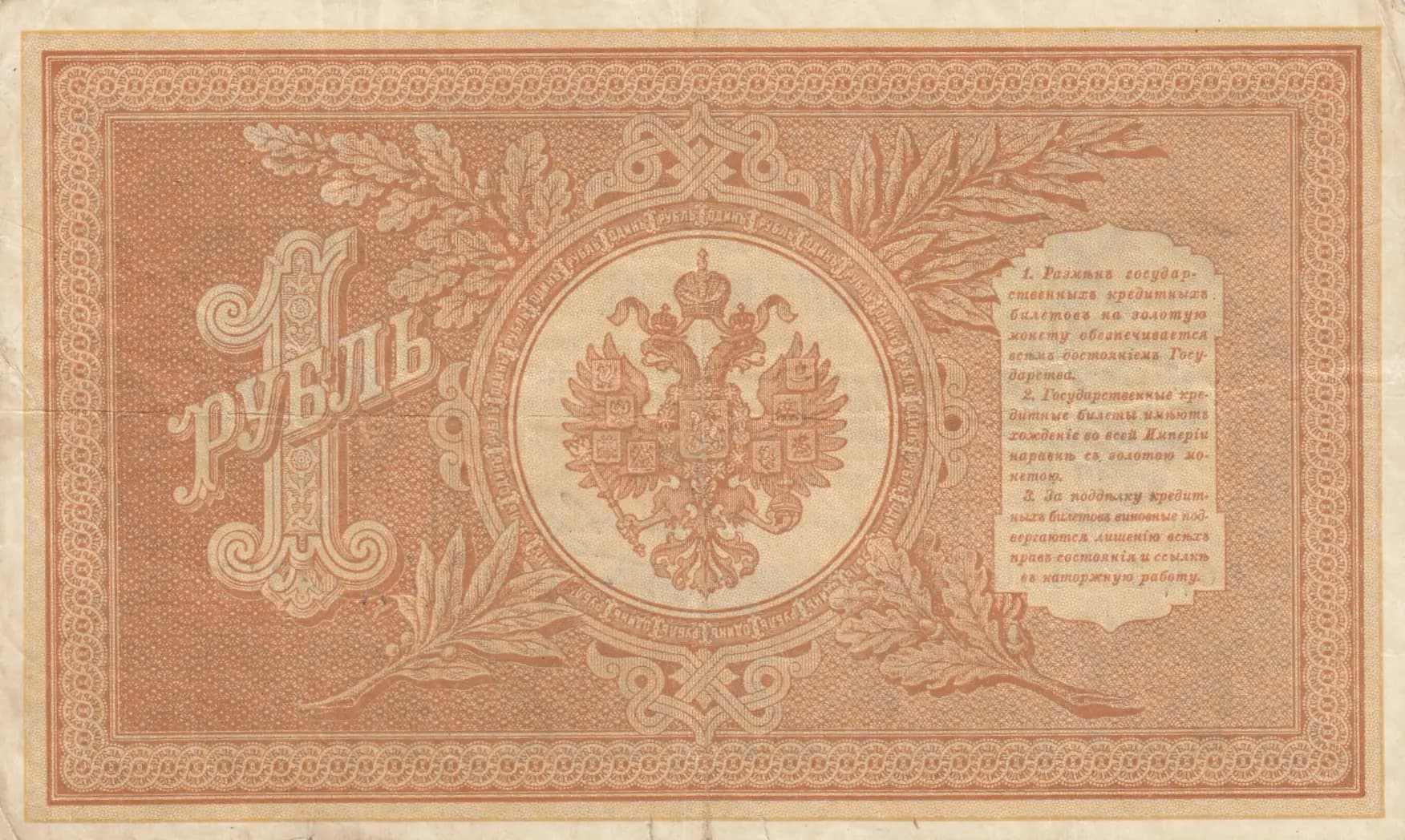 1 rubel 1898 from Russia, P-1d(6) (1898) — image 2