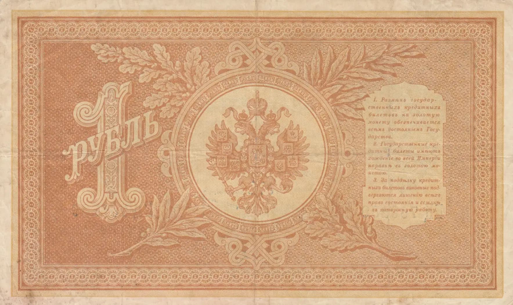 1 rubel 1898 from Russia, P-1d(7) (1898) — image 2