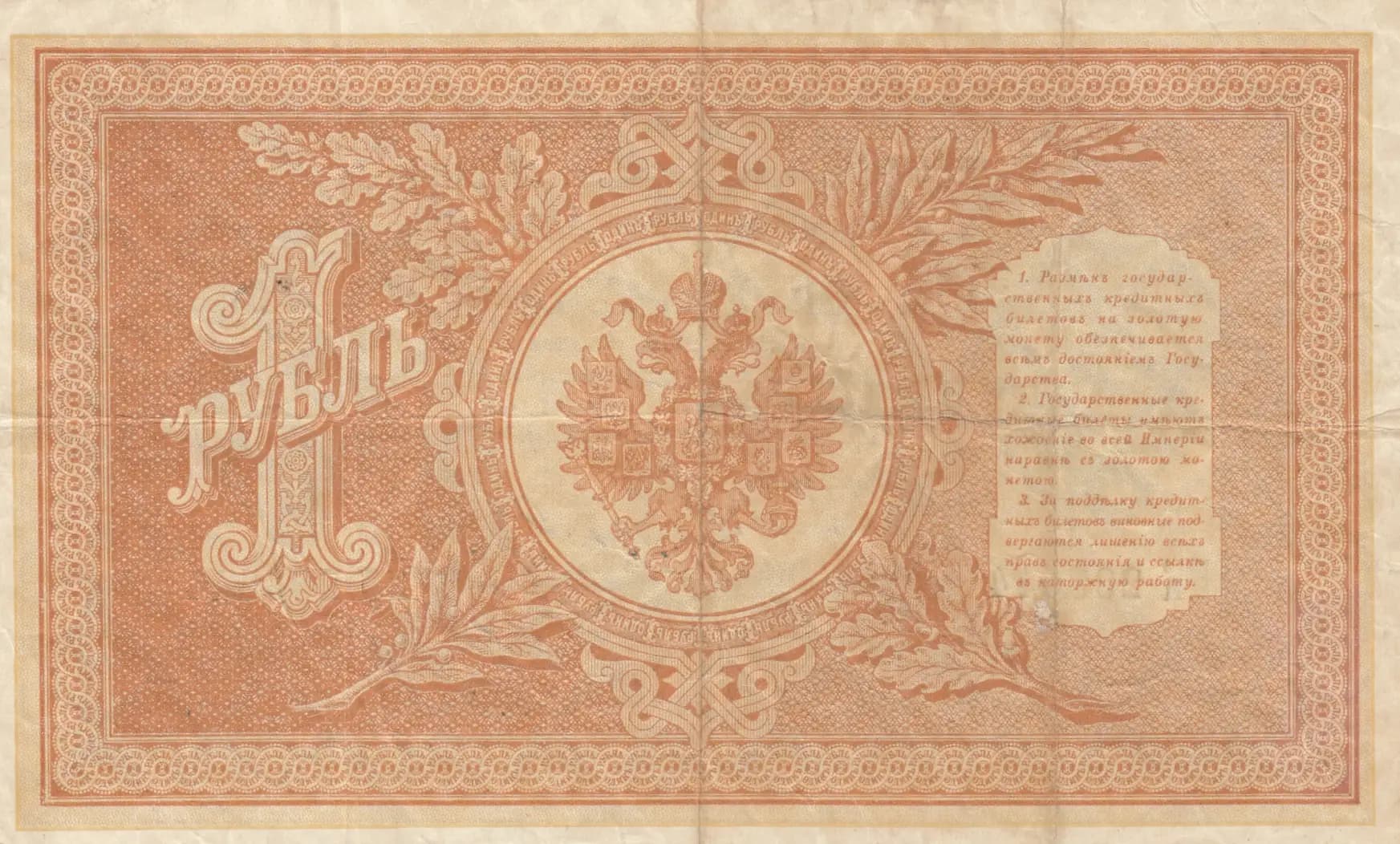 1 rubel 1898 from Russia, P-1d(8) (1898) — image 2