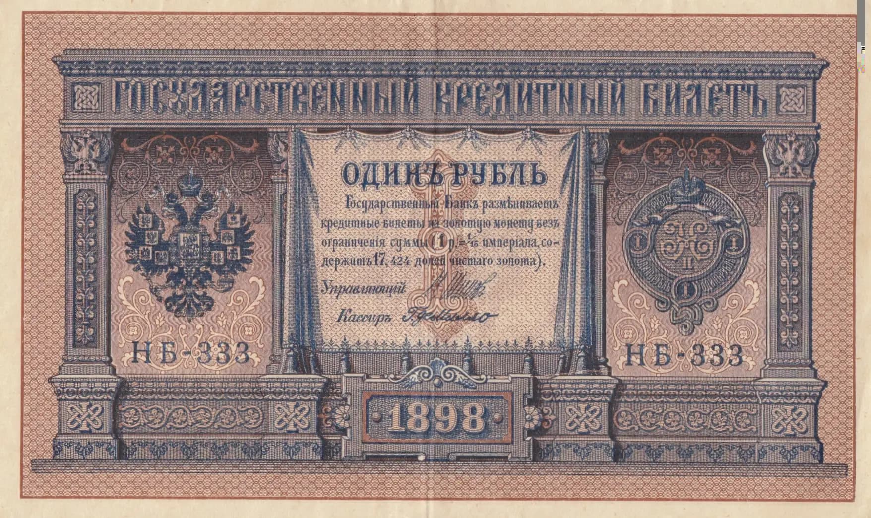 1 rubel 1915 from Russia, P-15(2-3)