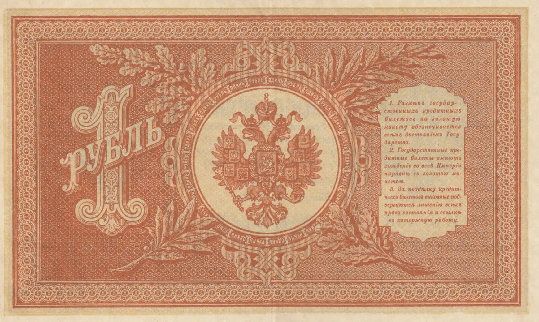 1 rubel 1915 from Russia, P-15(2-3) (1915) — image 2