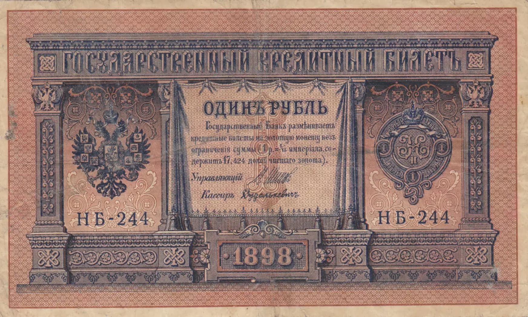 1 rubel 1915 from Russia, P-15(2-4) (1915) — image 1