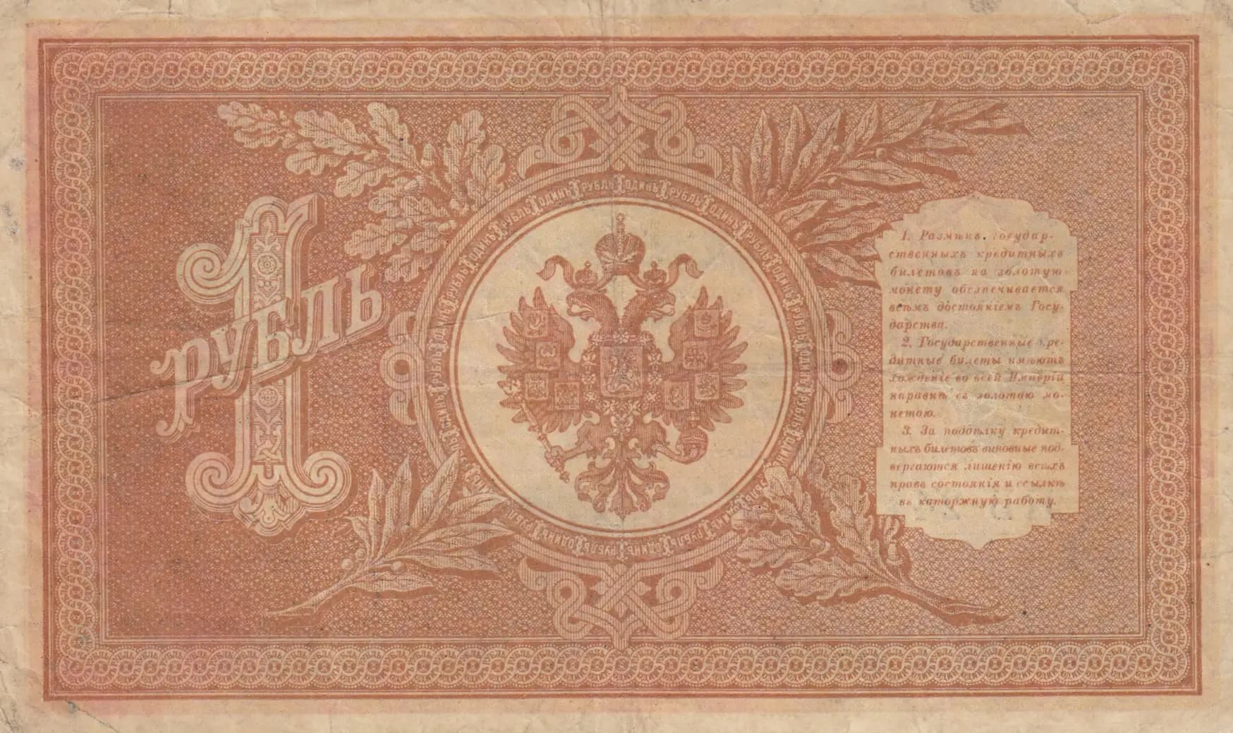 1 rubel 1915 from Russia, P-15(2-4) (1915) — image 2