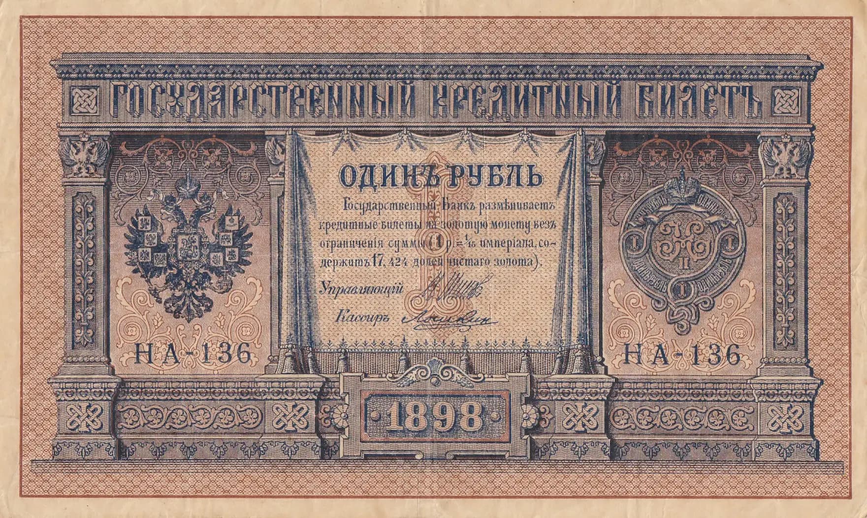 1 rubel 1915 from Russia, P-15(2-6) (1915) — image 1