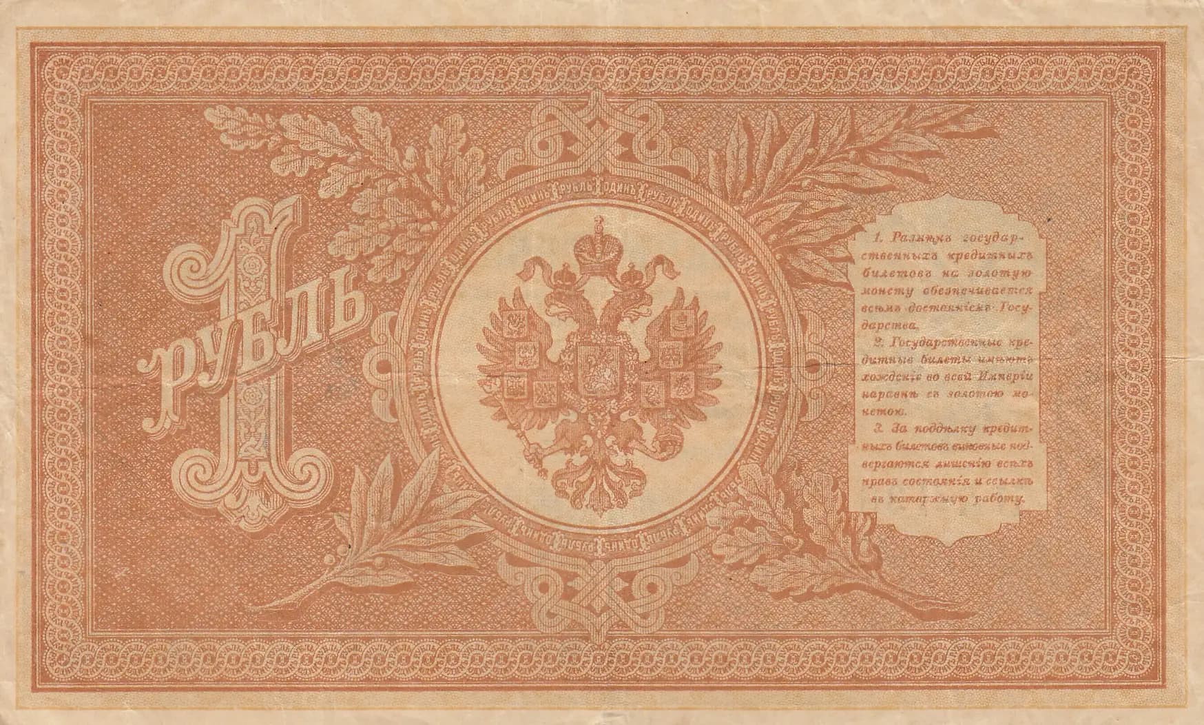 1 rubel 1915 from Russia, P-15(2-6) (1915) — image 2