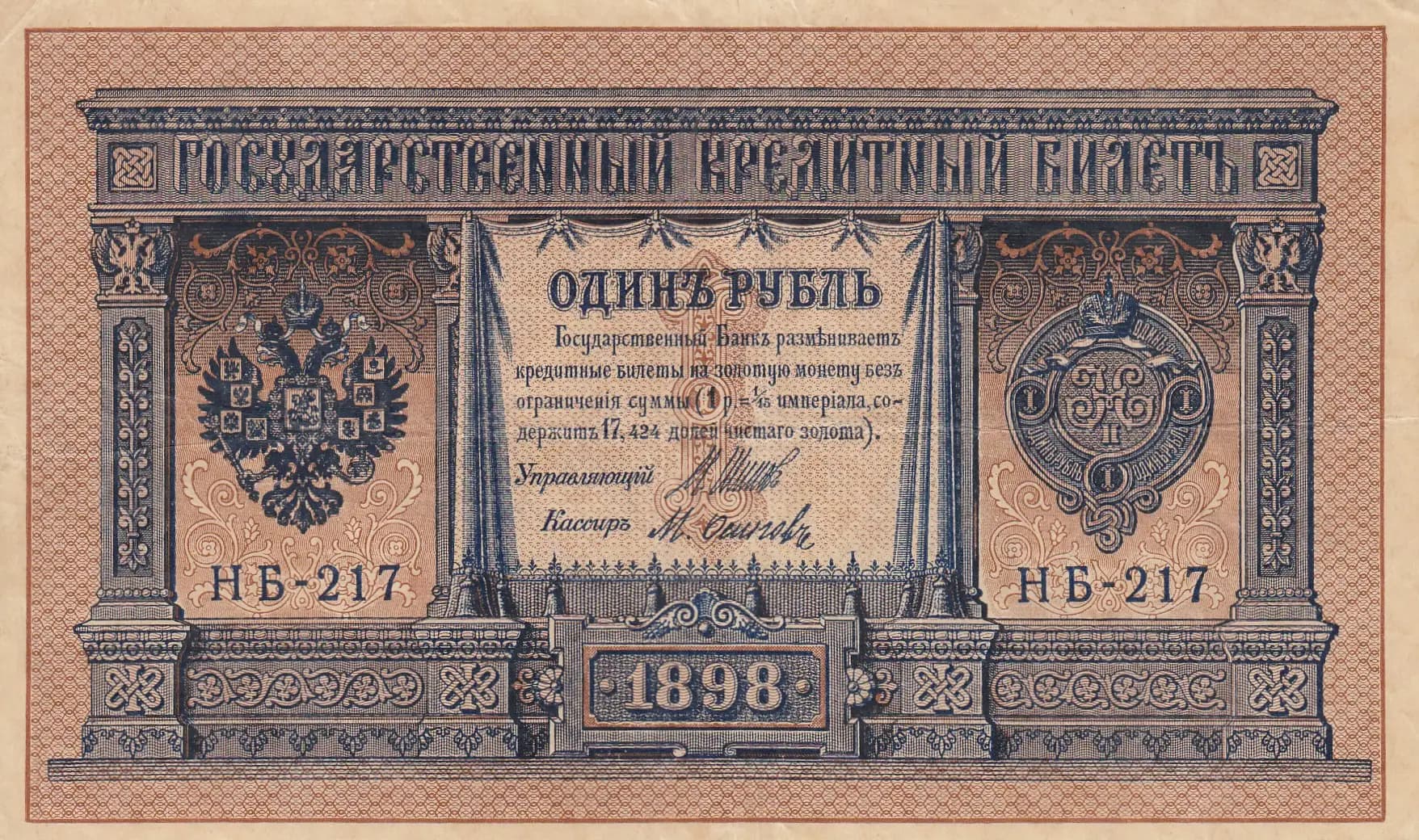 1 rubel 1915 from Russia, P-15(2-9) (1915) — image 1