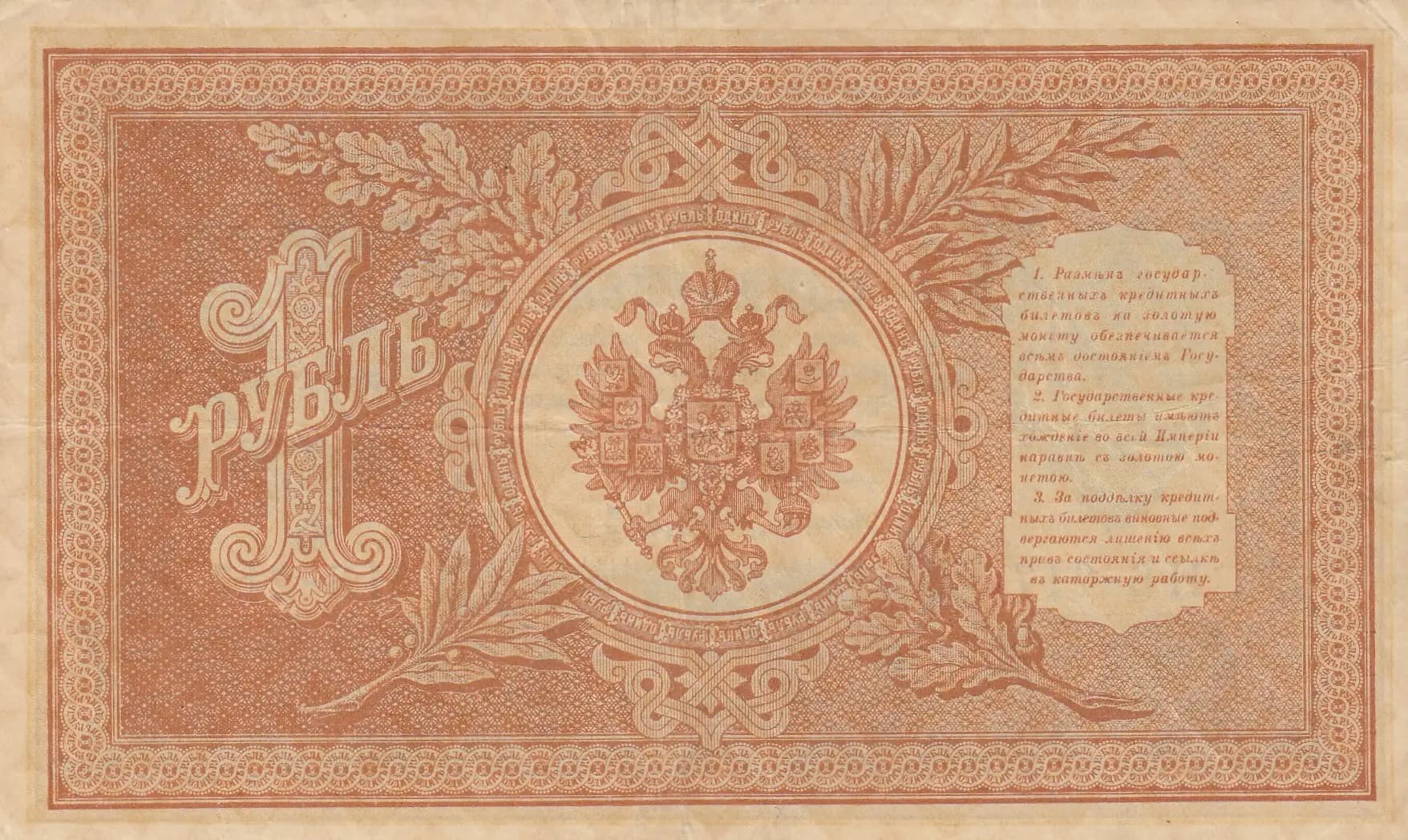 1 rubel 1915 from Russia, P-15(2-9) (1915) — image 2