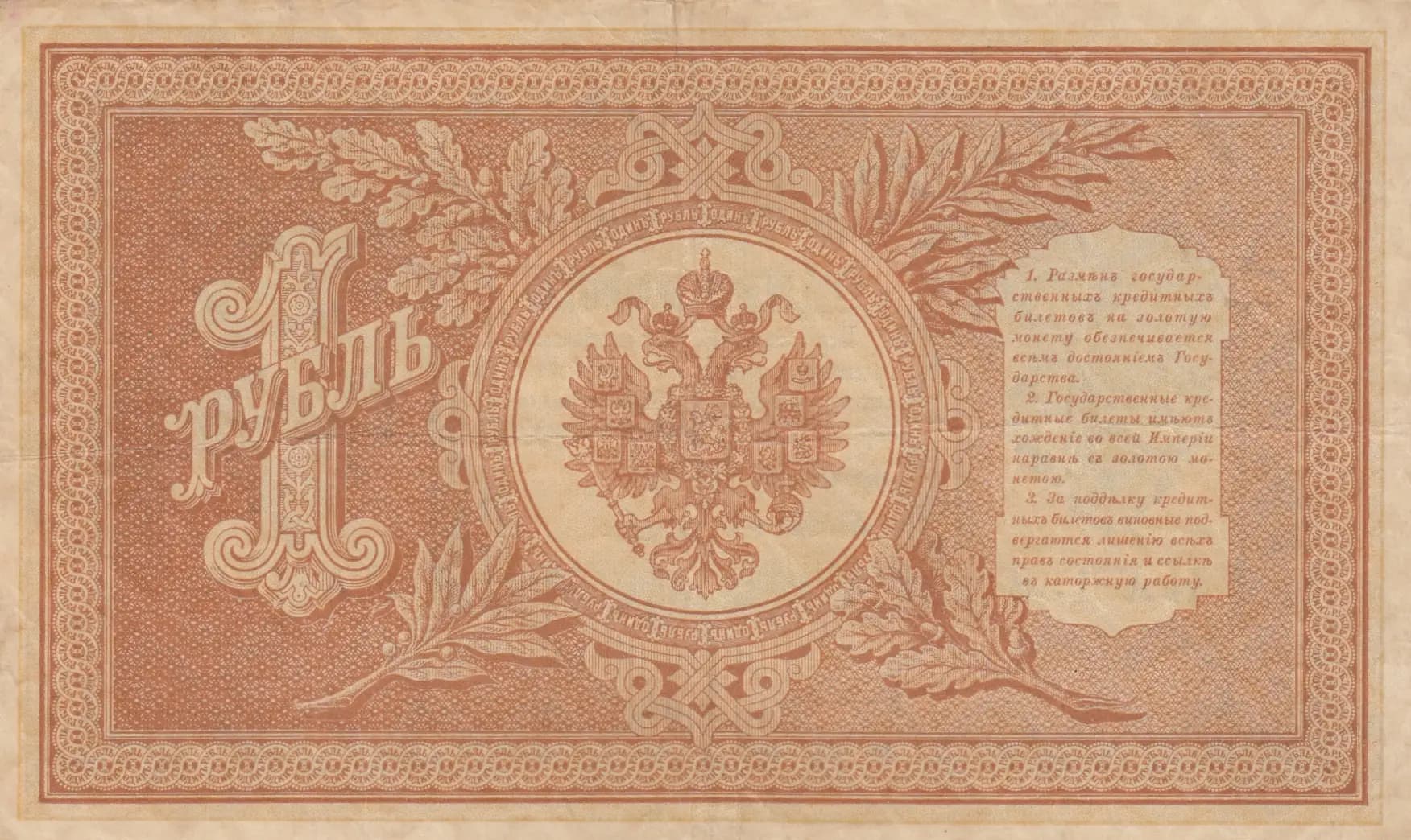1 rubel 1915 from Russia, P-15(2-10) (1915) — image 2