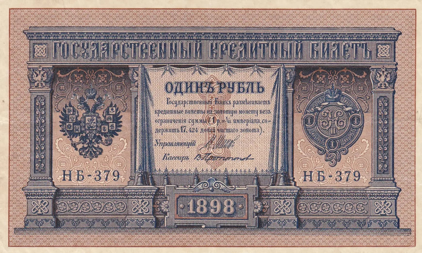1 rubel 1915 from Russia, P-15(2-12) (1915) — image 1