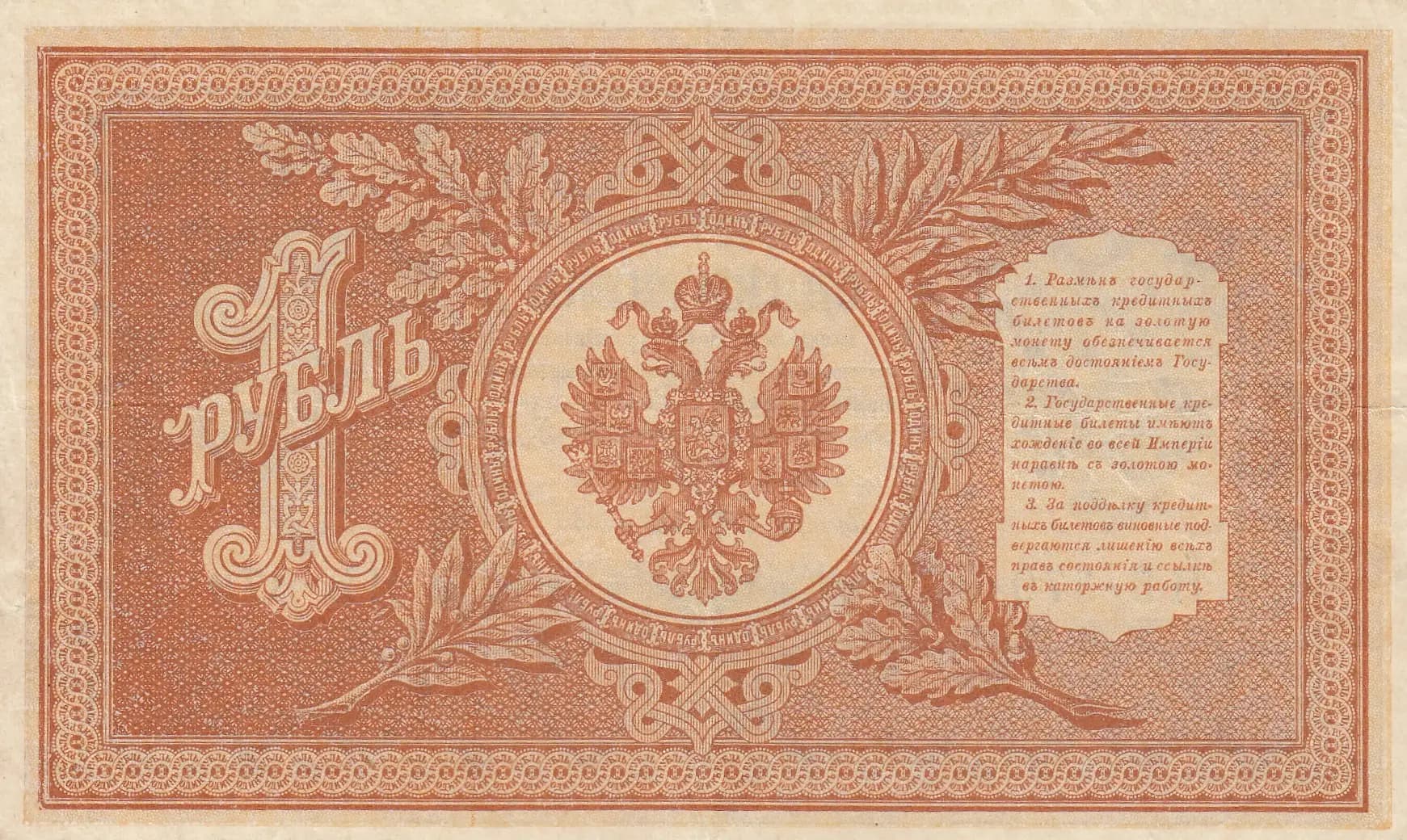 1 rubel 1915 from Russia, P-15(2-12) (1915) — image 2