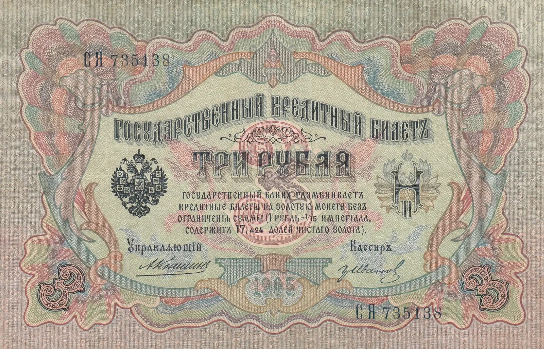 3 rublja 1905 from Russia, P-9b(7)