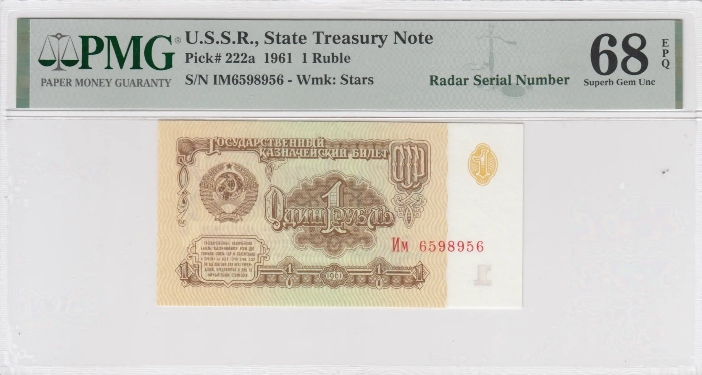 1 ruble 1961 from Russia (Soviet Union), P-222a (1961) — image 1