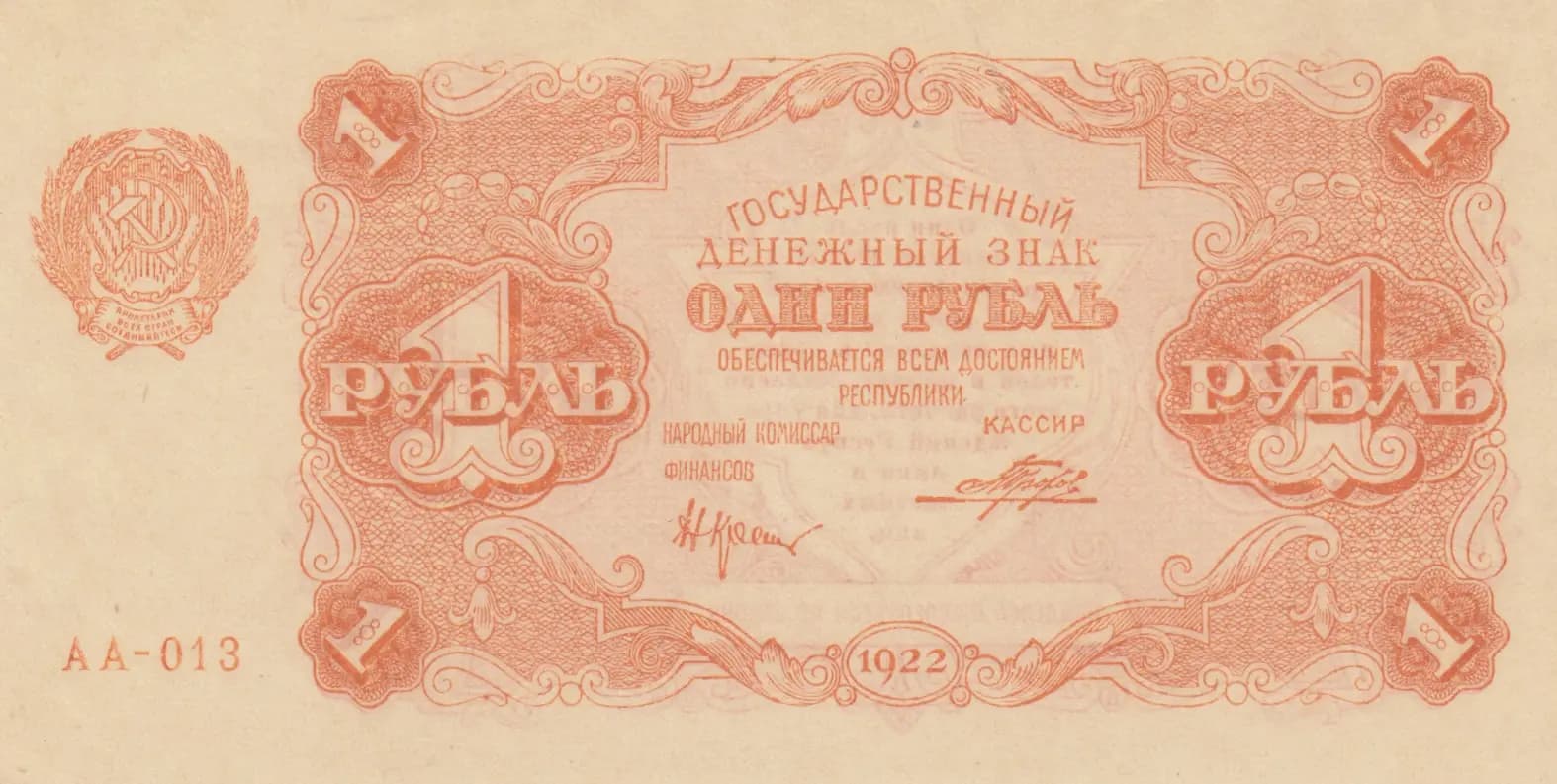 1 rubel 1922 from Russia (R. S. F. S. R.), P-127(5) (1922) — image 1