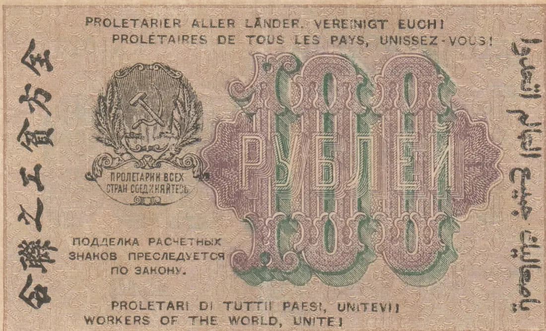 1 rubel 1919 from Russia (R. S. F. S. R.), P-101(3) (1919) — image 2