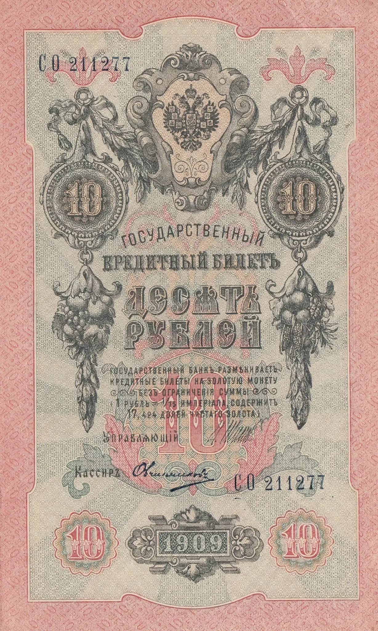 10 rublei 1909 from Russia, P-11c(11) (1909) — image 1