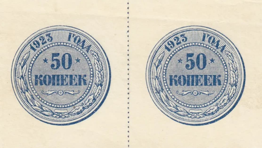 50 kopeek 1923 from Russia (R. S. F. S. R.), P-155 (1923) — image 1