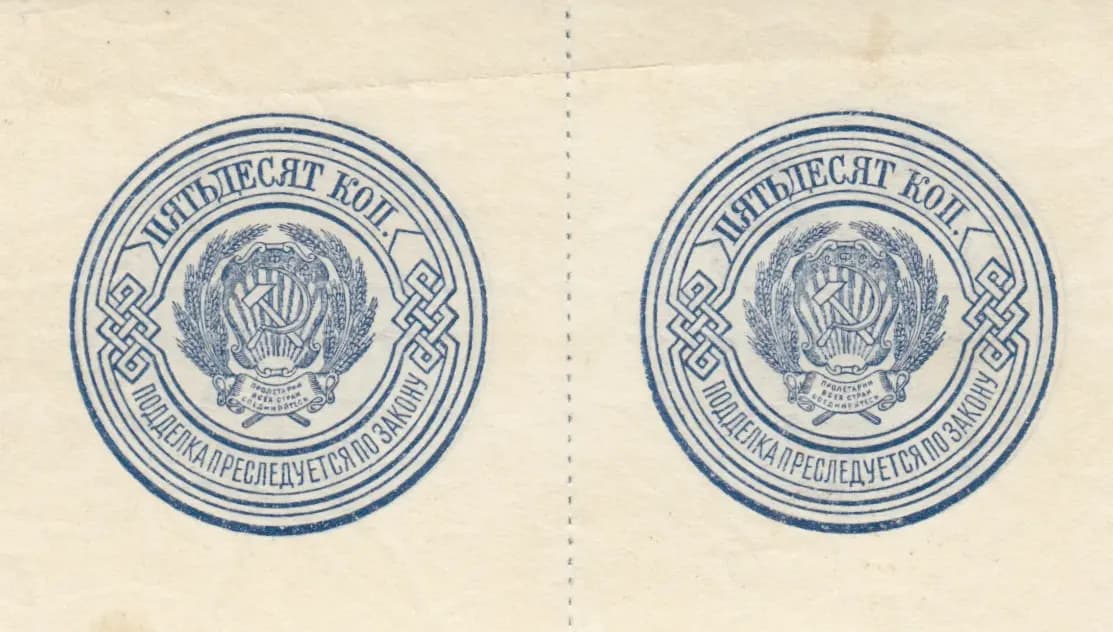 50 kopeek 1923 from Russia (R. S. F. S. R.), P-155 (1923) — image 2