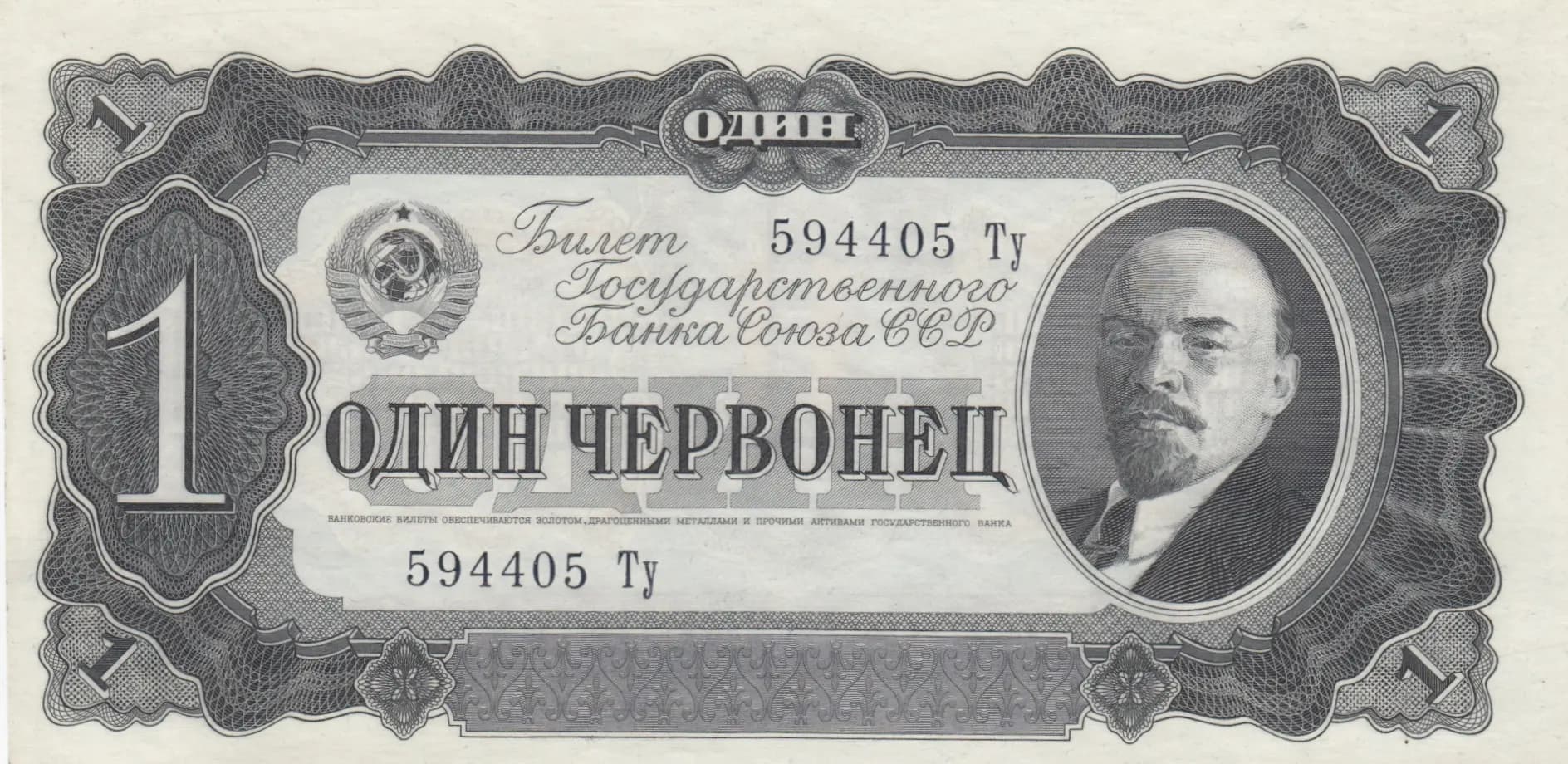 1 tservonets 1937 from Russia (Soviet Union), P-202