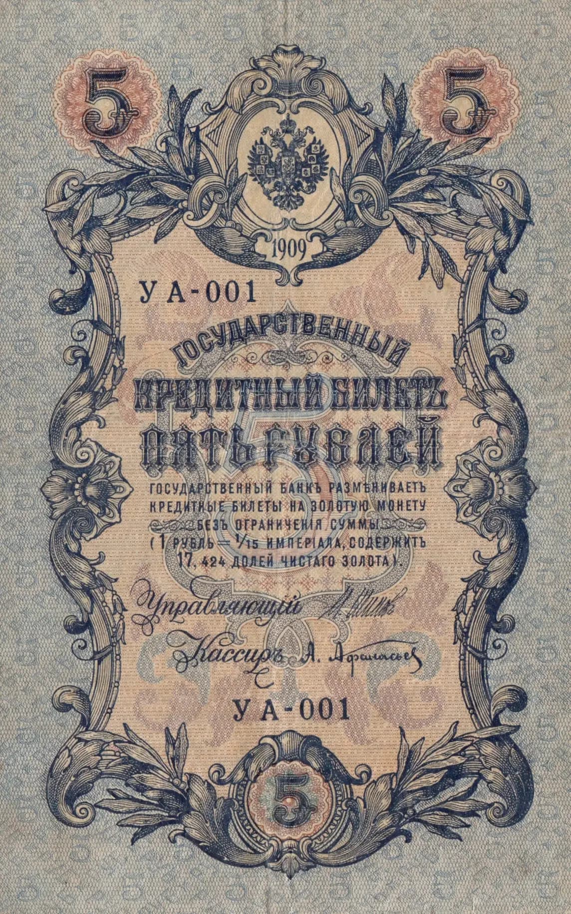 5 rublei 1917 from Russia, P-35(1-1)