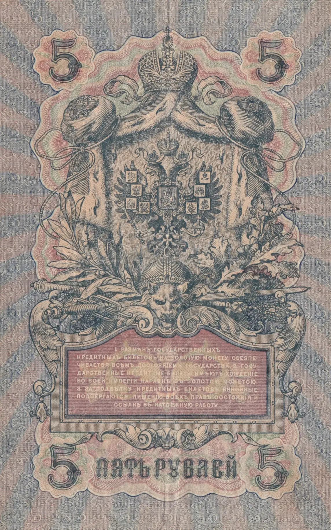 5 rublei 1917 from Russia, P-35(1-1) (1917) — image 2