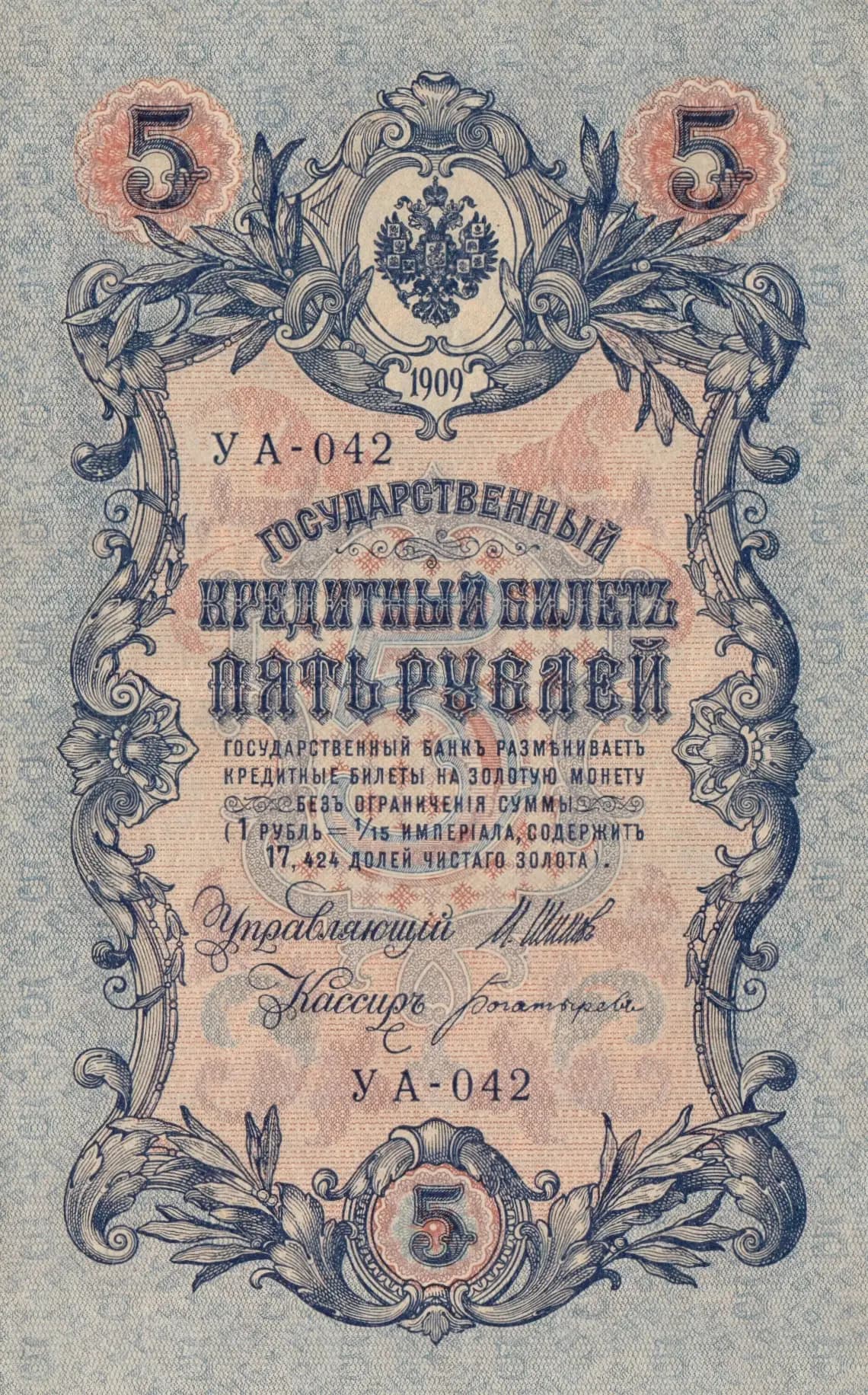 5 rublei 1917 from Russia, P-35(1-3)