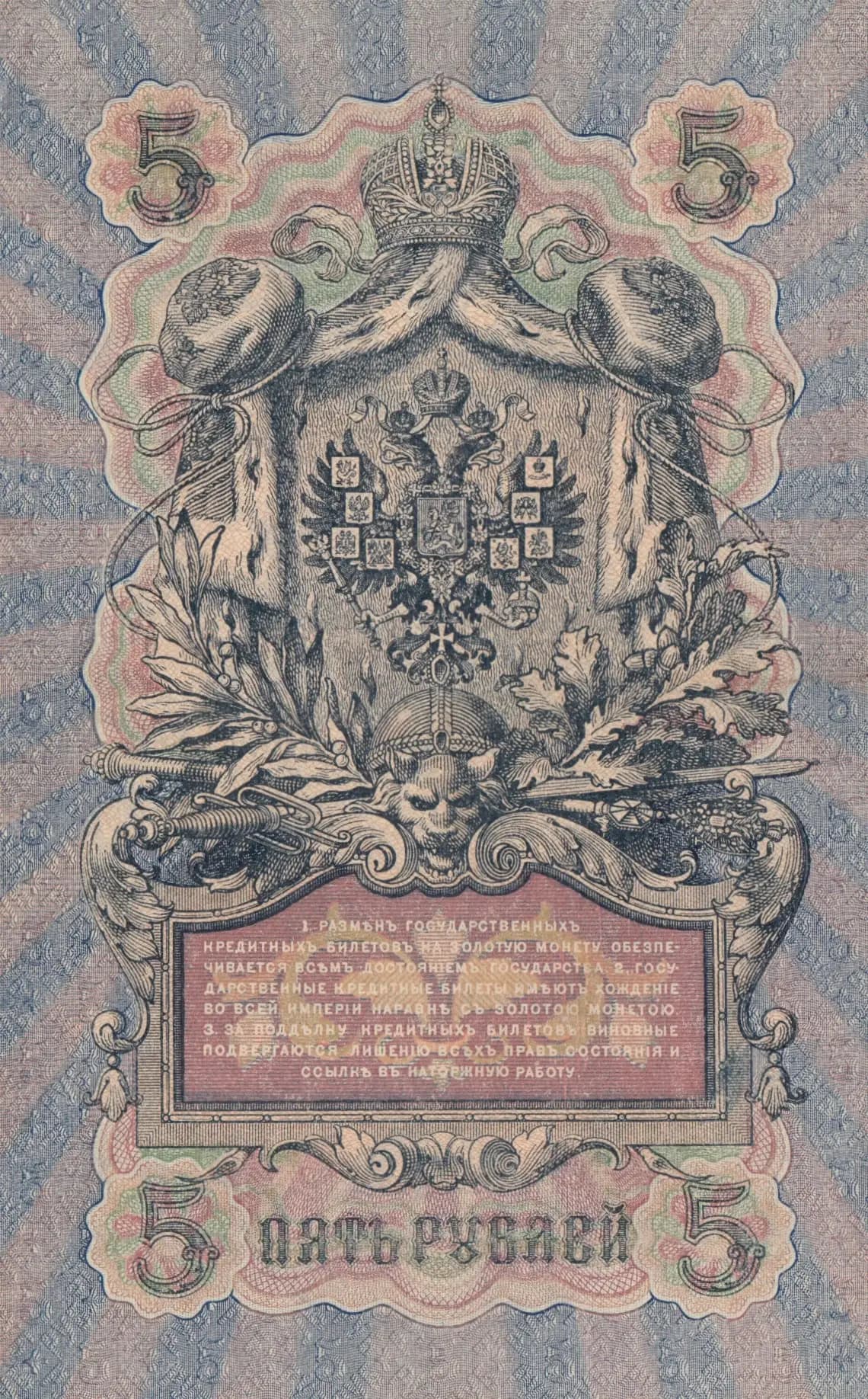 5 rublei 1917 from Russia, P-35(1-3) (1917) — image 2