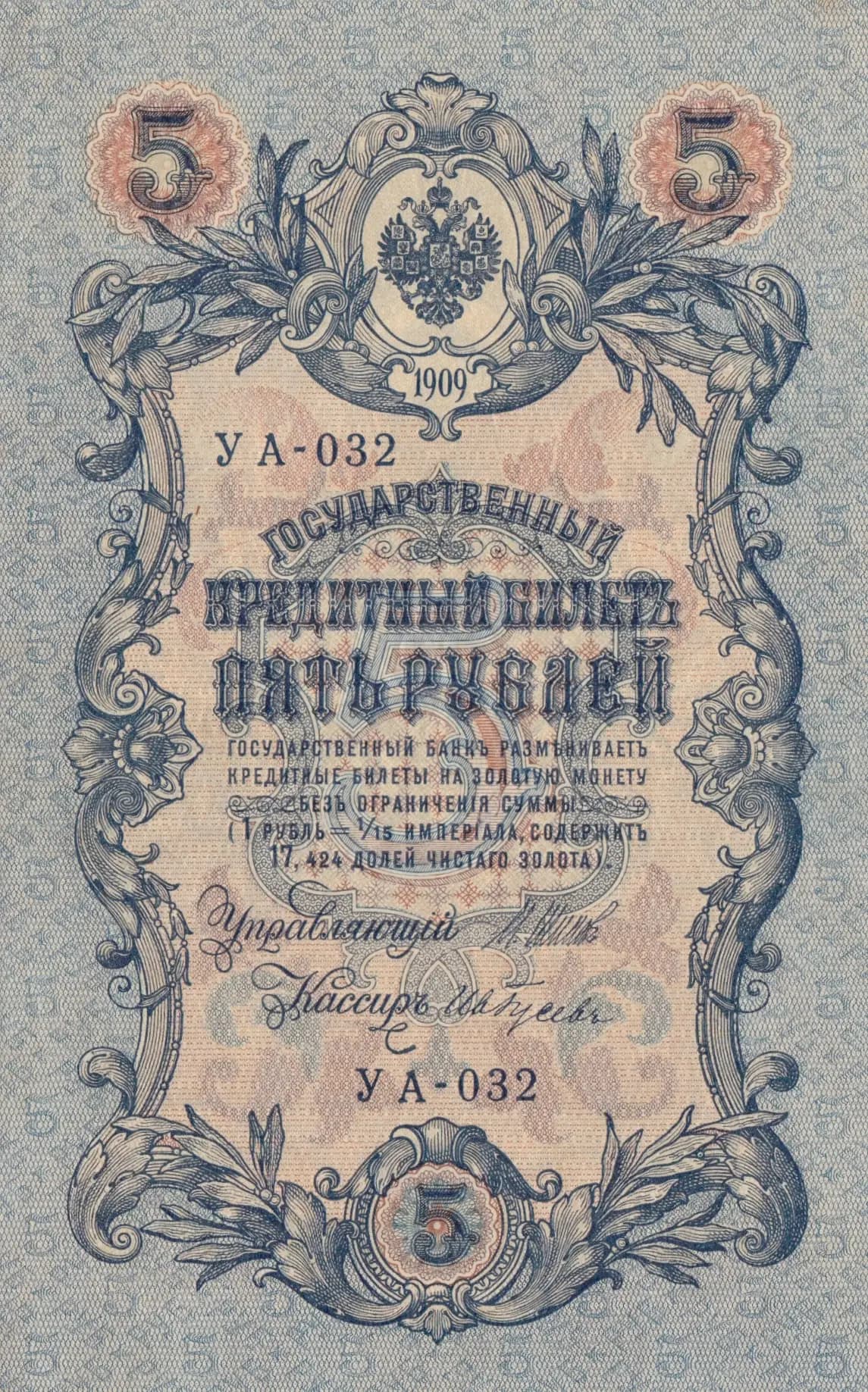 5 rublei 1917 from Russia, P-35(1-6) (1917) — image 1