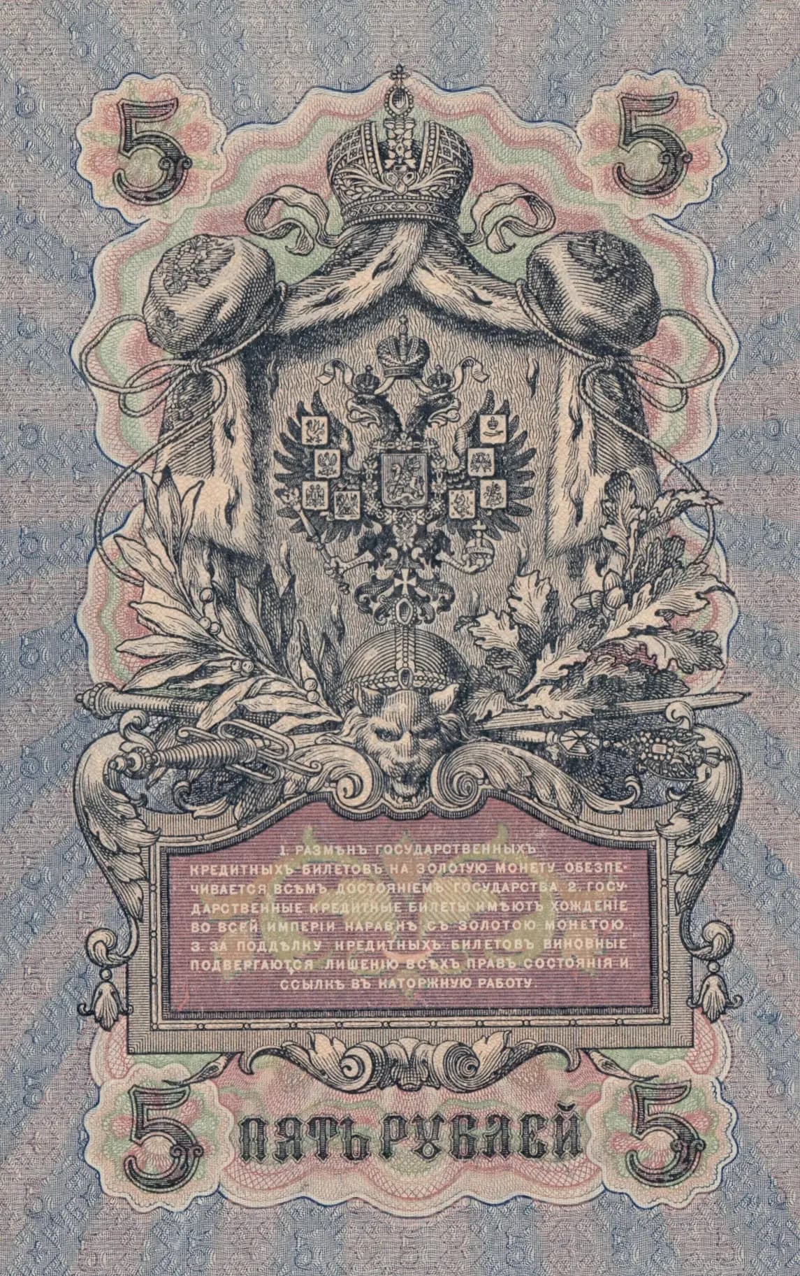 5 rublei 1917 from Russia, P-35(1-6) (1917) — image 2