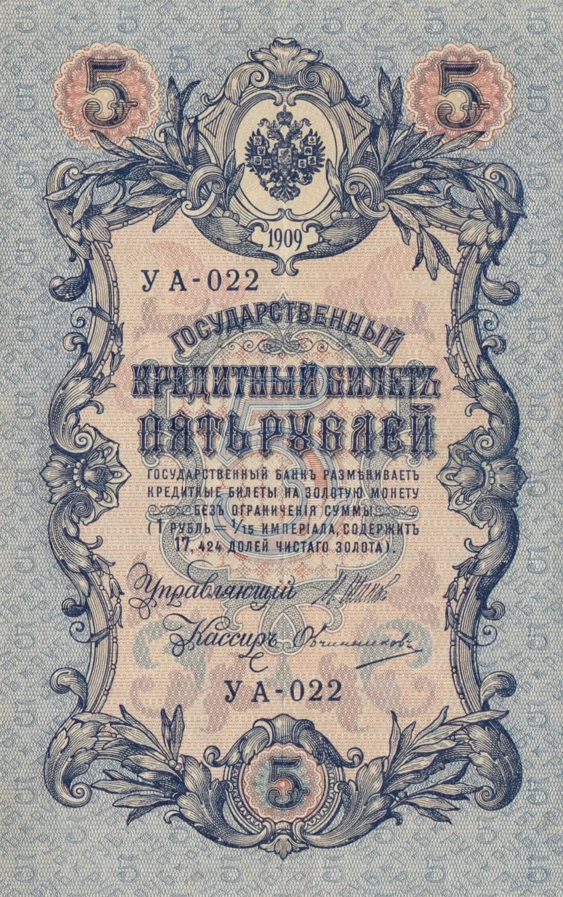 5 rublei 1917 from Russia, P-35(1-9)