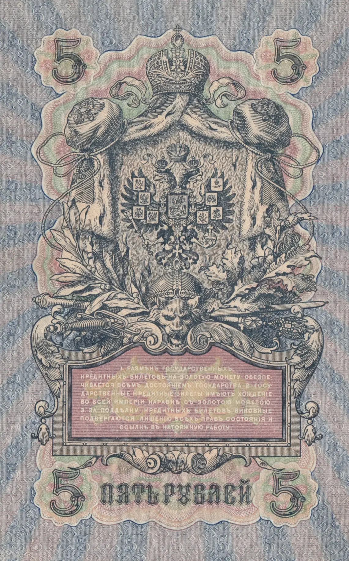5 rublei 1917 from Russia, P-35(1-9) (1917) — image 2